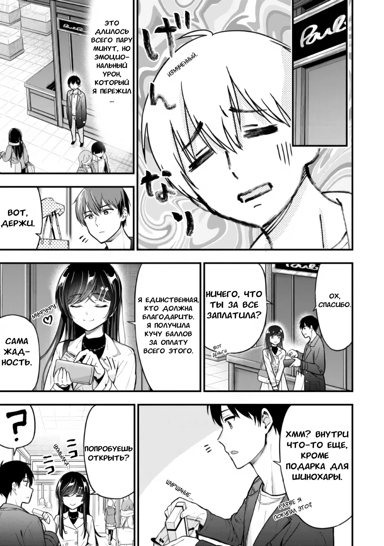 Манга Девушка изменила мне с другим, и теперь моя дьяволёнок-кохай пристаёт ко мне - Глава 7 Страница 10