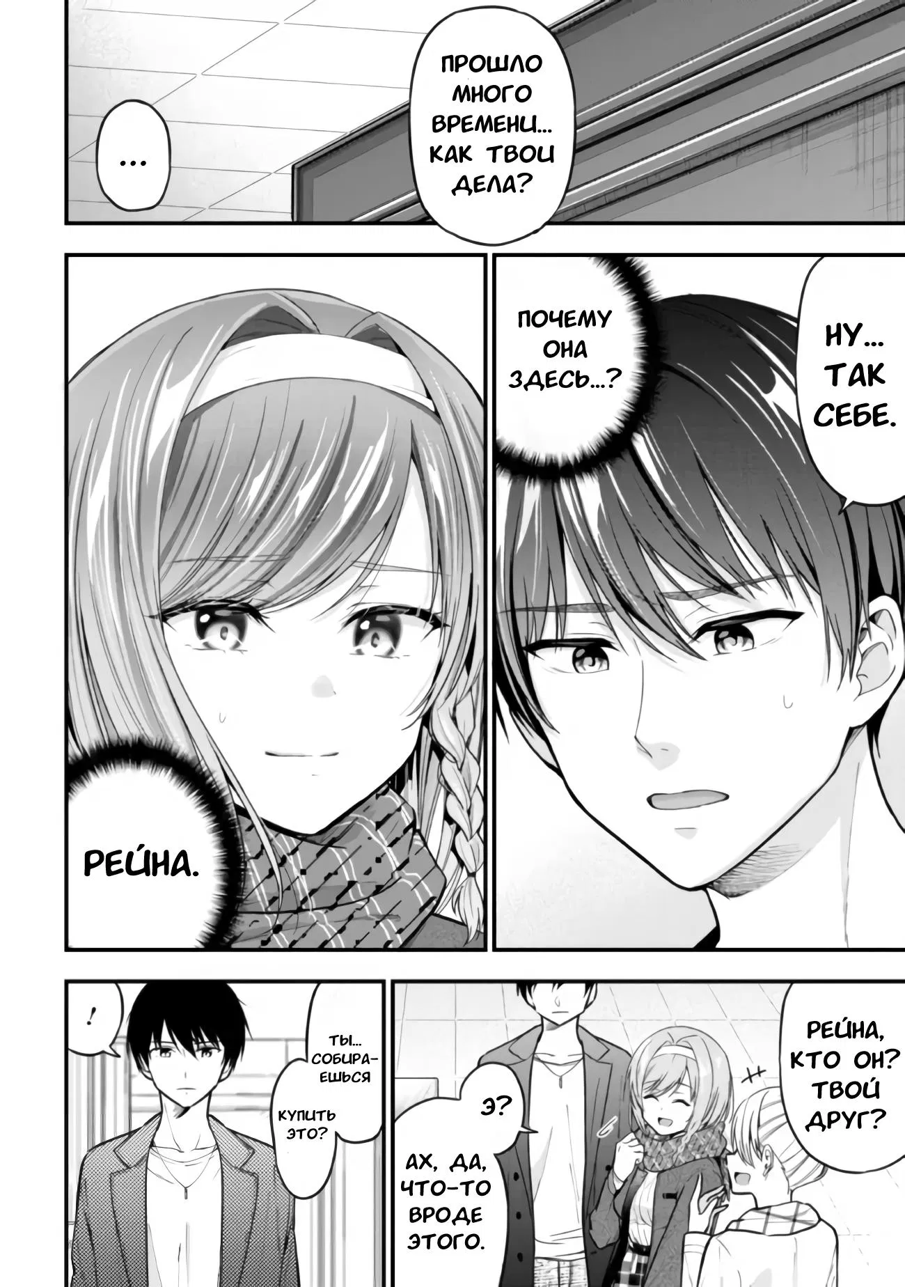 Манга Девушка изменила мне с другим, и теперь моя дьяволёнок-кохай пристаёт ко мне - Глава 7 Страница 2