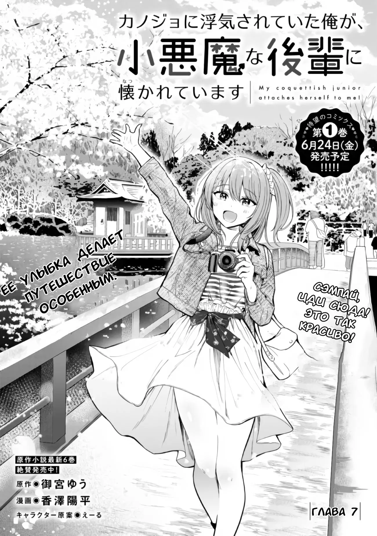 Манга Девушка изменила мне с другим, и теперь моя дьяволёнок-кохай пристаёт ко мне - Глава 7 Страница 1