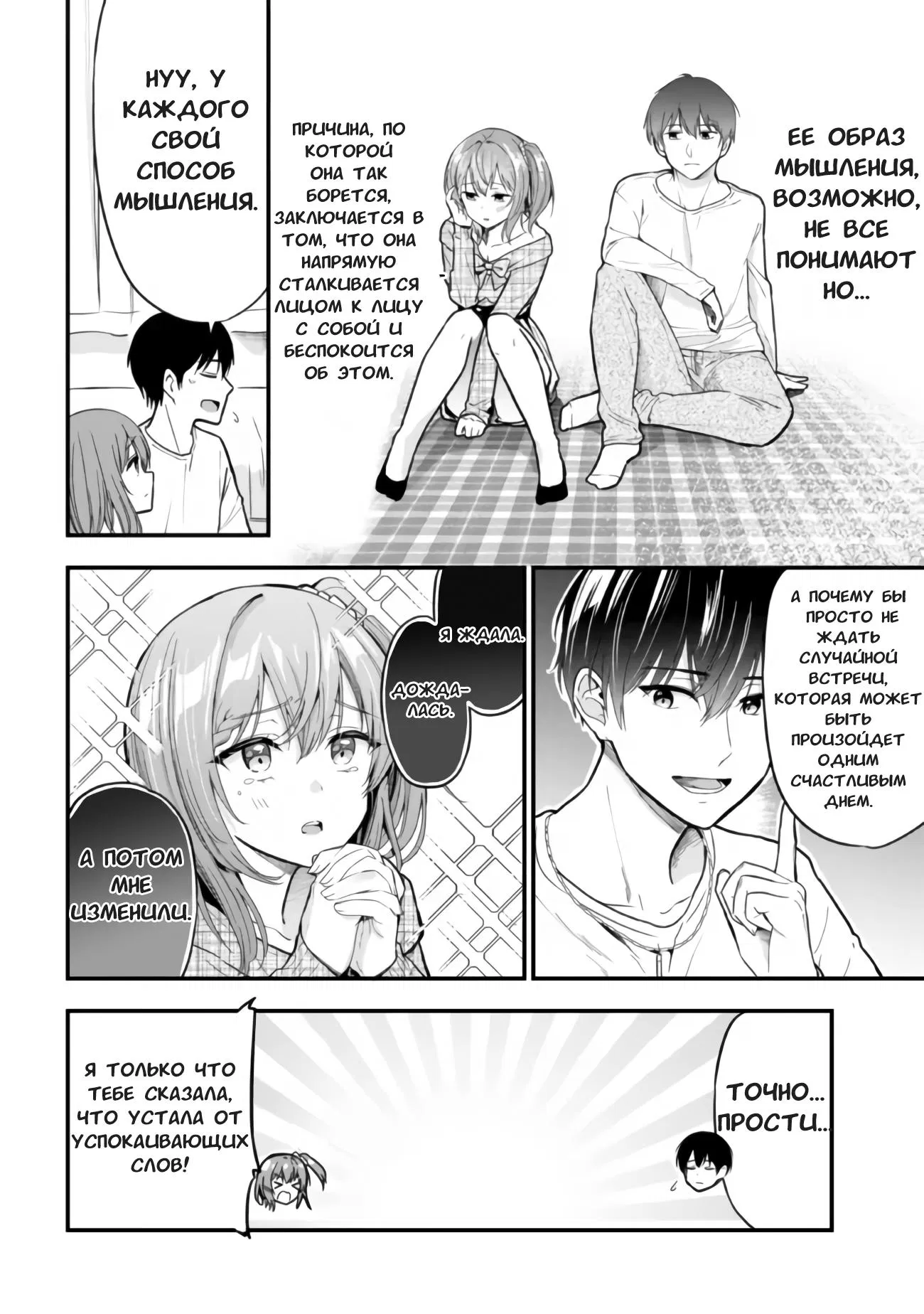 Манга Девушка изменила мне с другим, и теперь моя дьяволёнок-кохай пристаёт ко мне - Глава 7 Страница 21