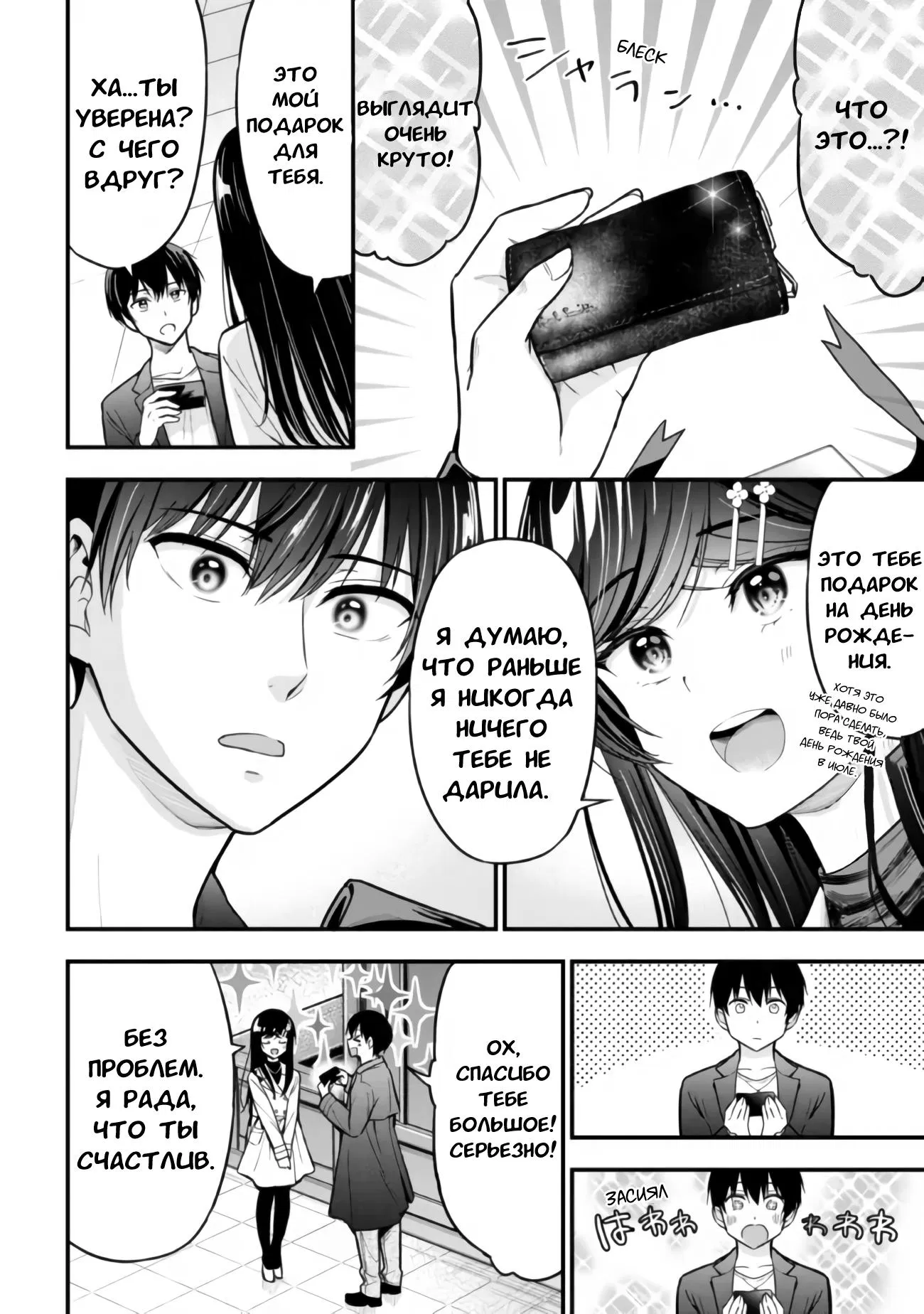 Манга Девушка изменила мне с другим, и теперь моя дьяволёнок-кохай пристаёт ко мне - Глава 7 Страница 11