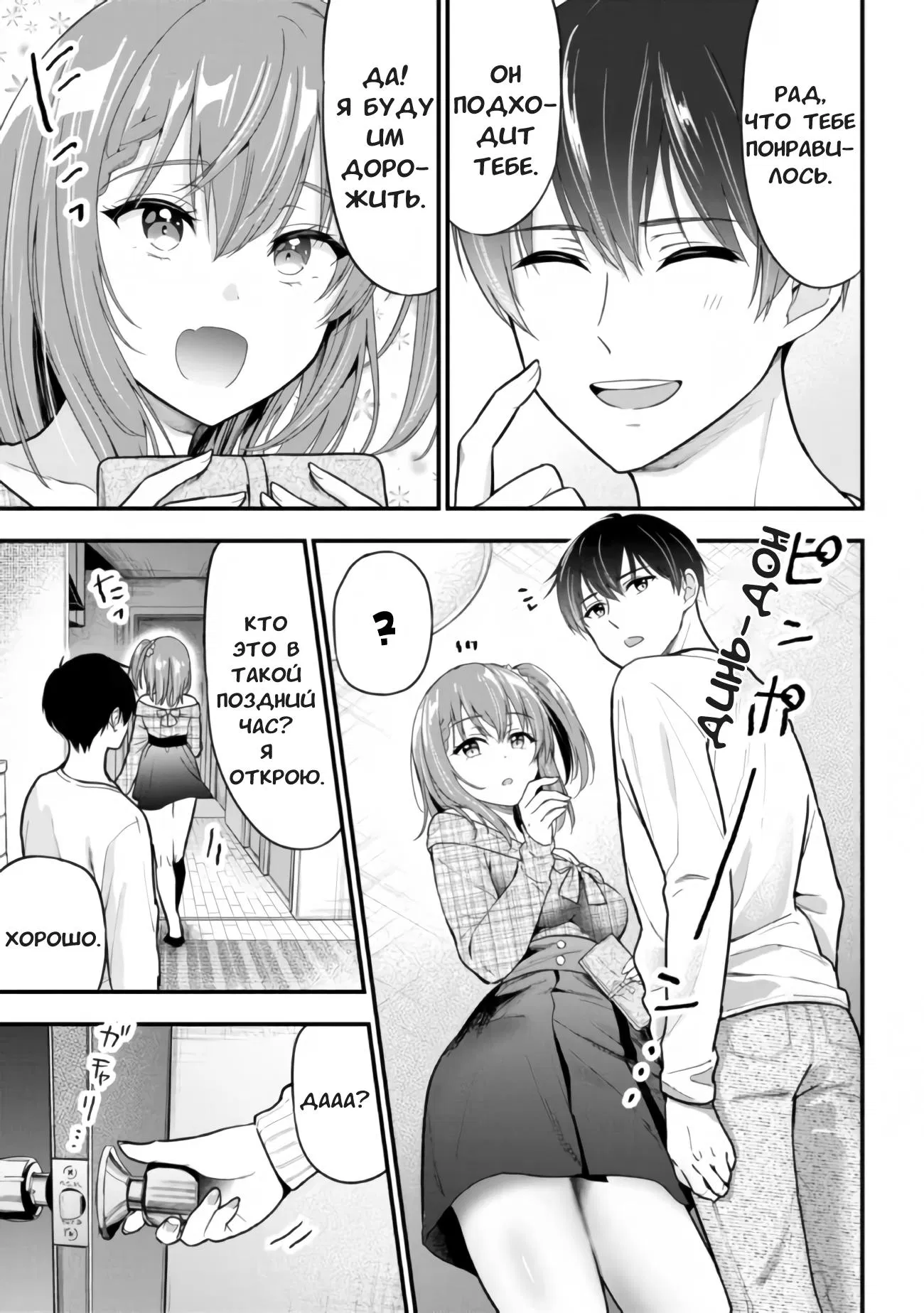 Манга Девушка изменила мне с другим, и теперь моя дьяволёнок-кохай пристаёт ко мне - Глава 7 Страница 24