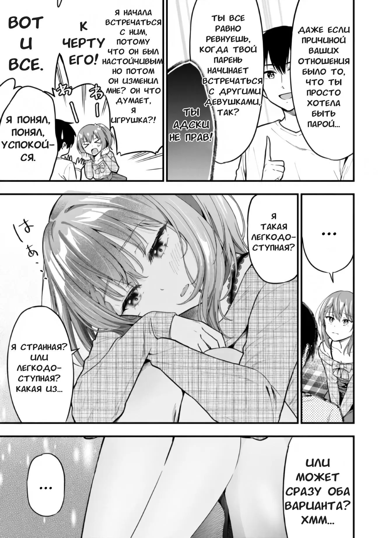 Манга Девушка изменила мне с другим, и теперь моя дьяволёнок-кохай пристаёт ко мне - Глава 7 Страница 20