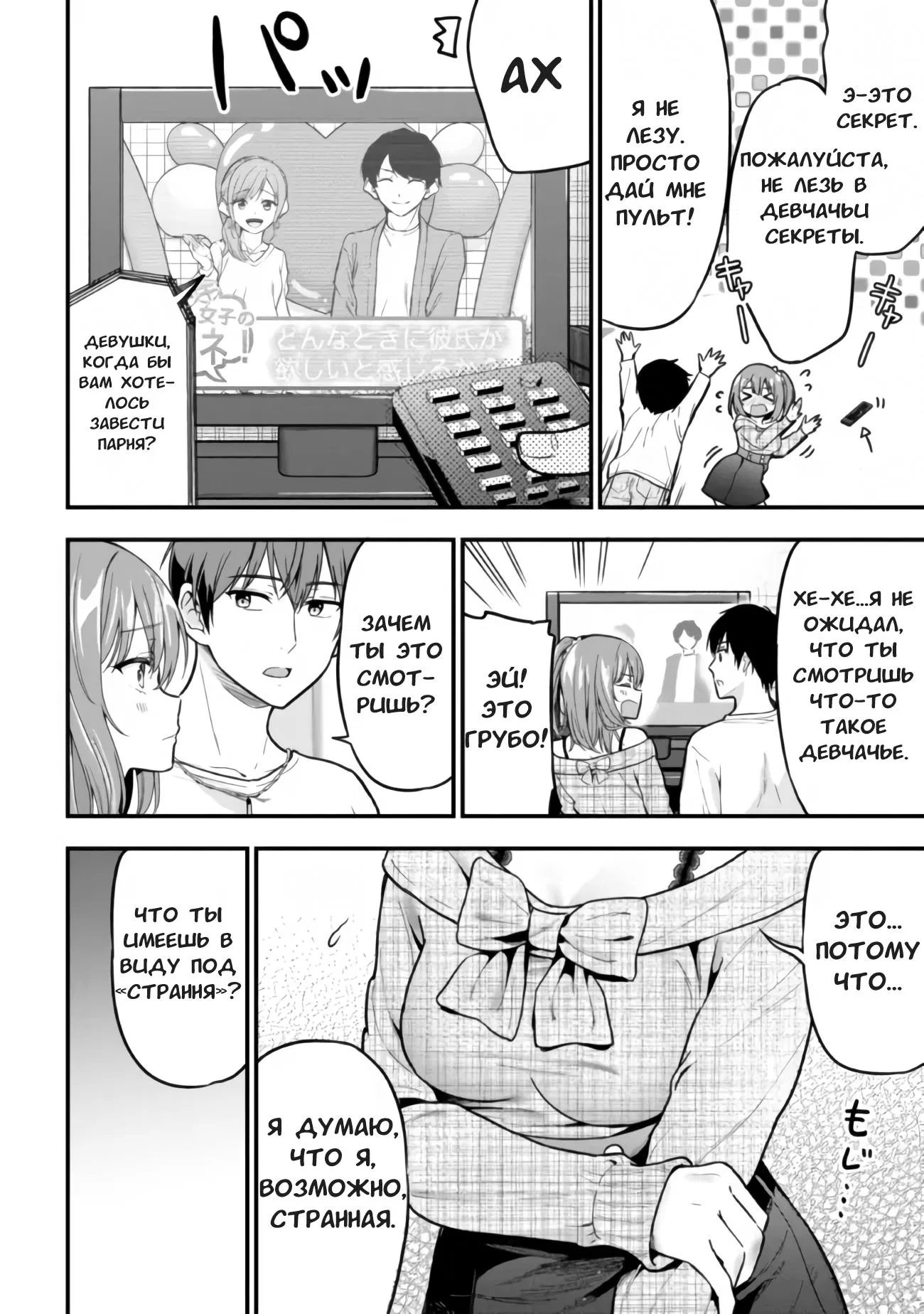 Манга Девушка изменила мне с другим, и теперь моя дьяволёнок-кохай пристаёт ко мне - Глава 7 Страница 17