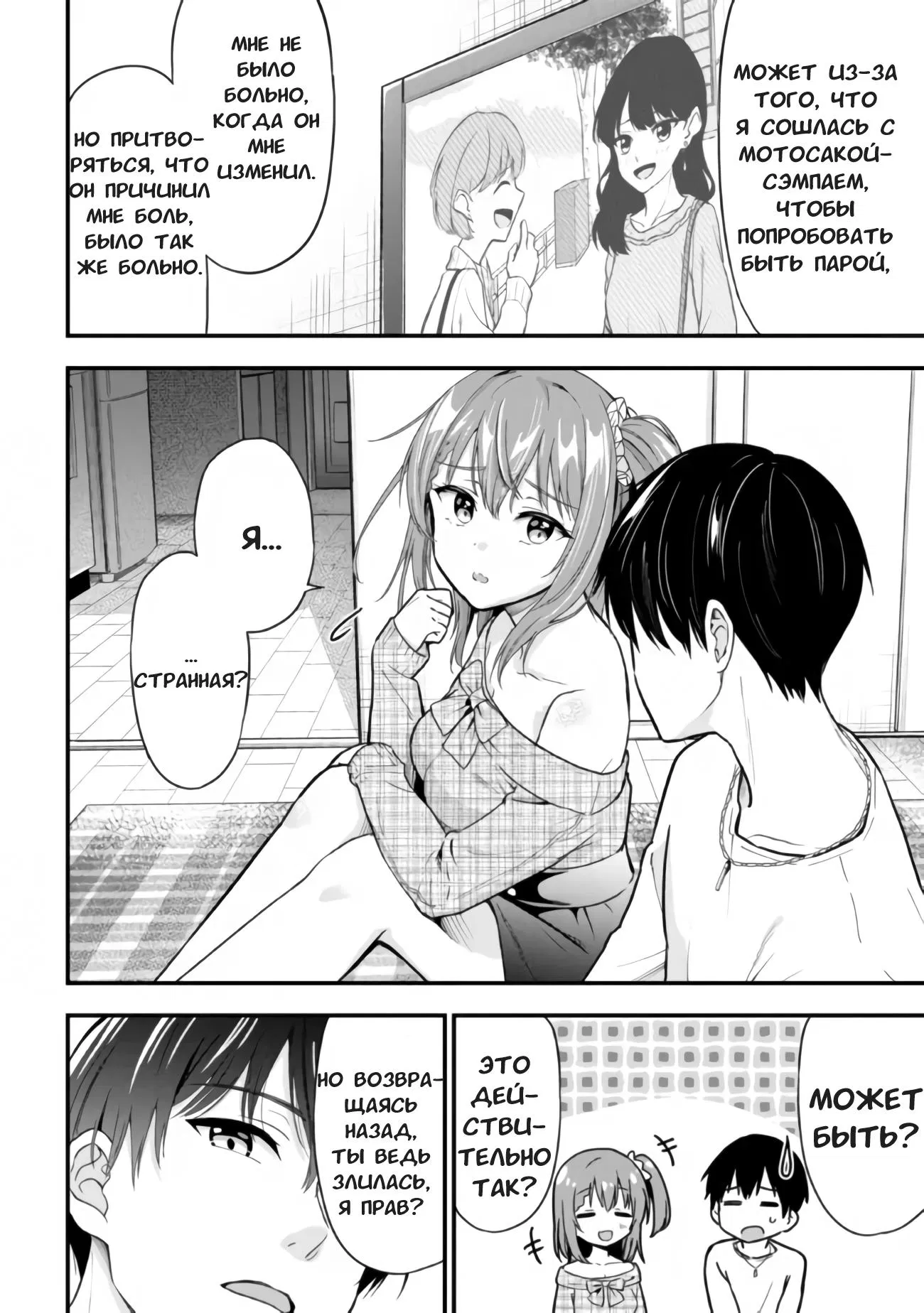 Манга Девушка изменила мне с другим, и теперь моя дьяволёнок-кохай пристаёт ко мне - Глава 7 Страница 19