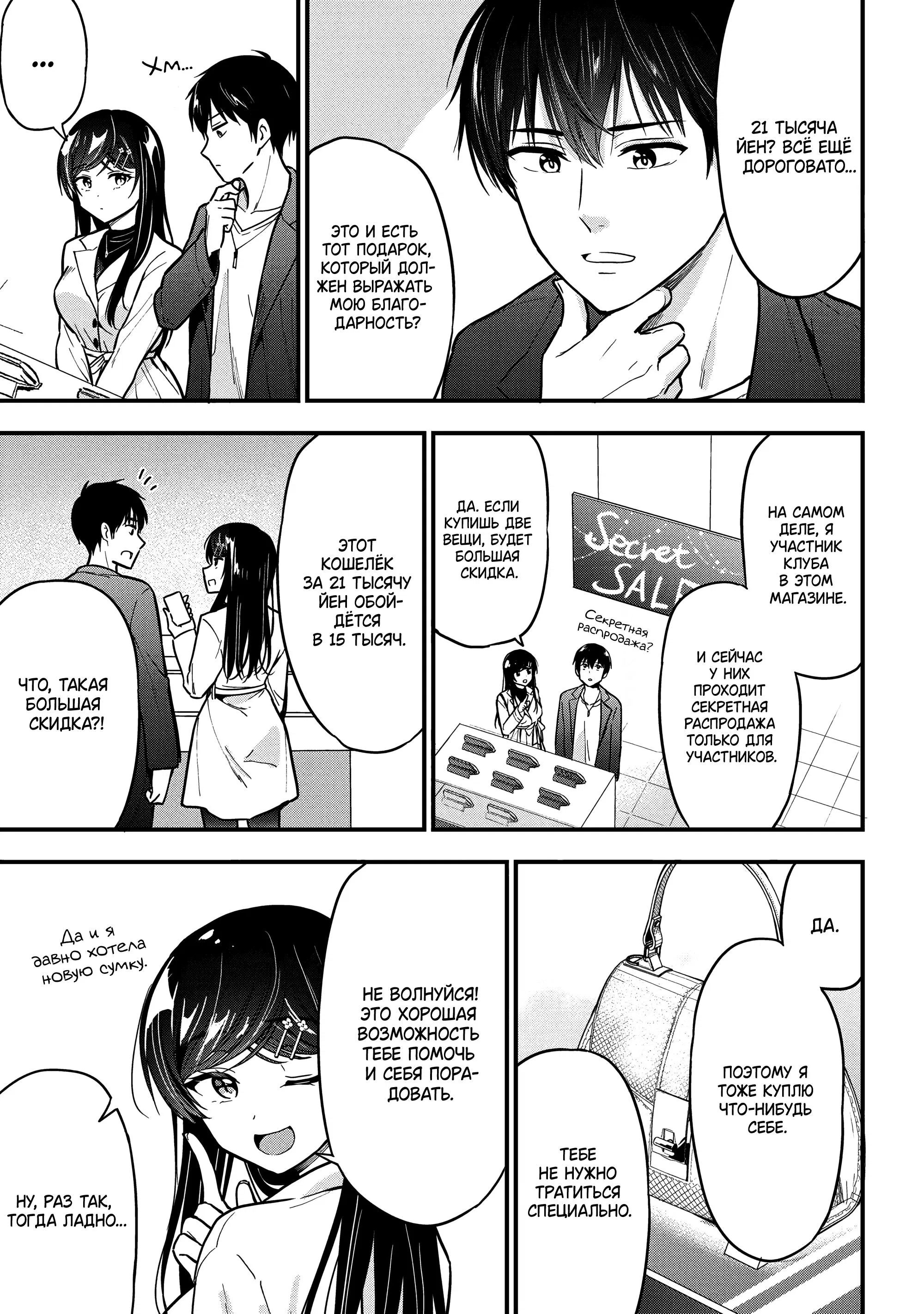 Манга Девушка изменила мне с другим, и теперь моя дьяволёнок-кохай пристаёт ко мне - Глава 6 Страница 11