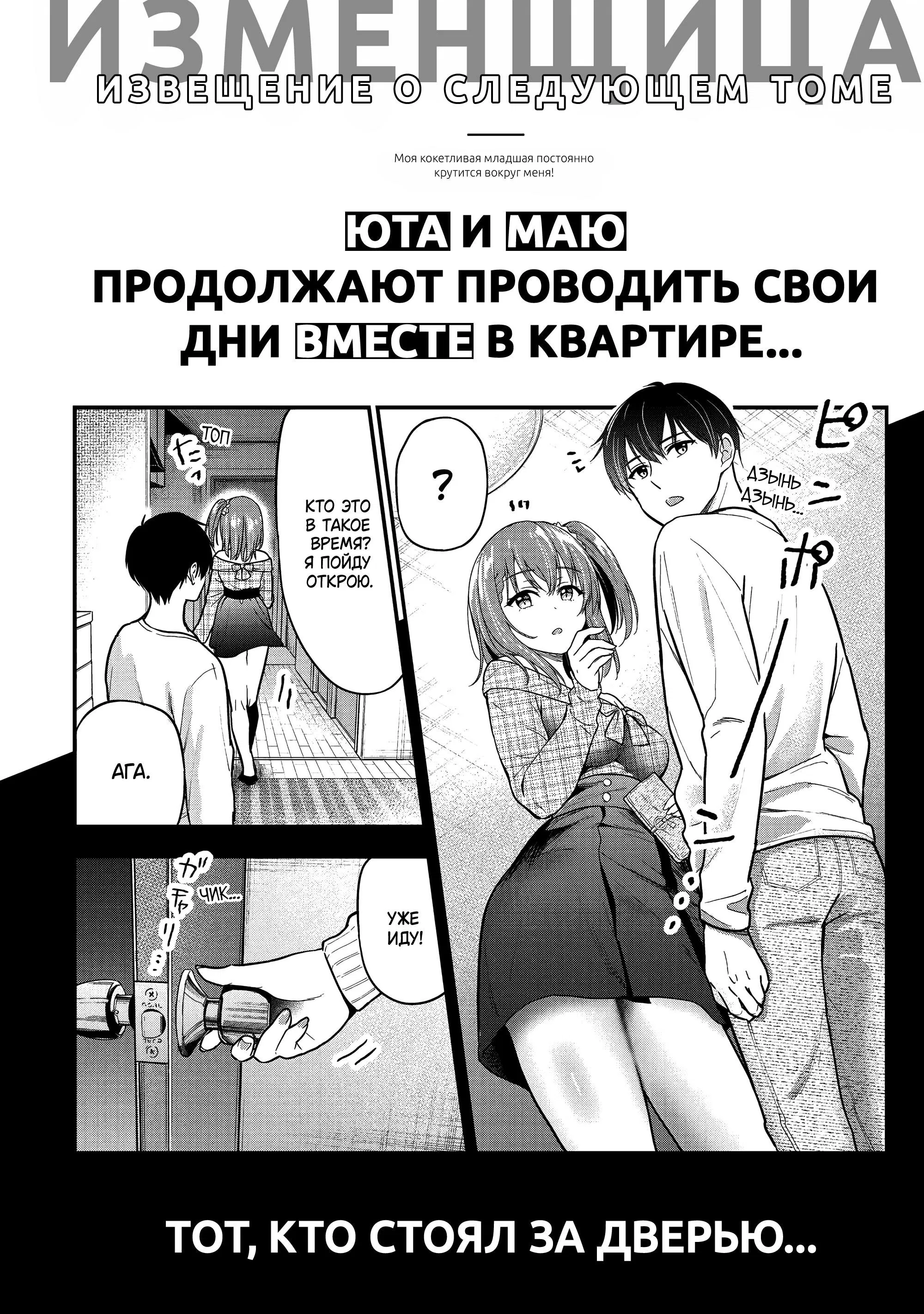 Манга Девушка изменила мне с другим, и теперь моя дьяволёнок-кохай пристаёт ко мне - Глава 6 Страница 19