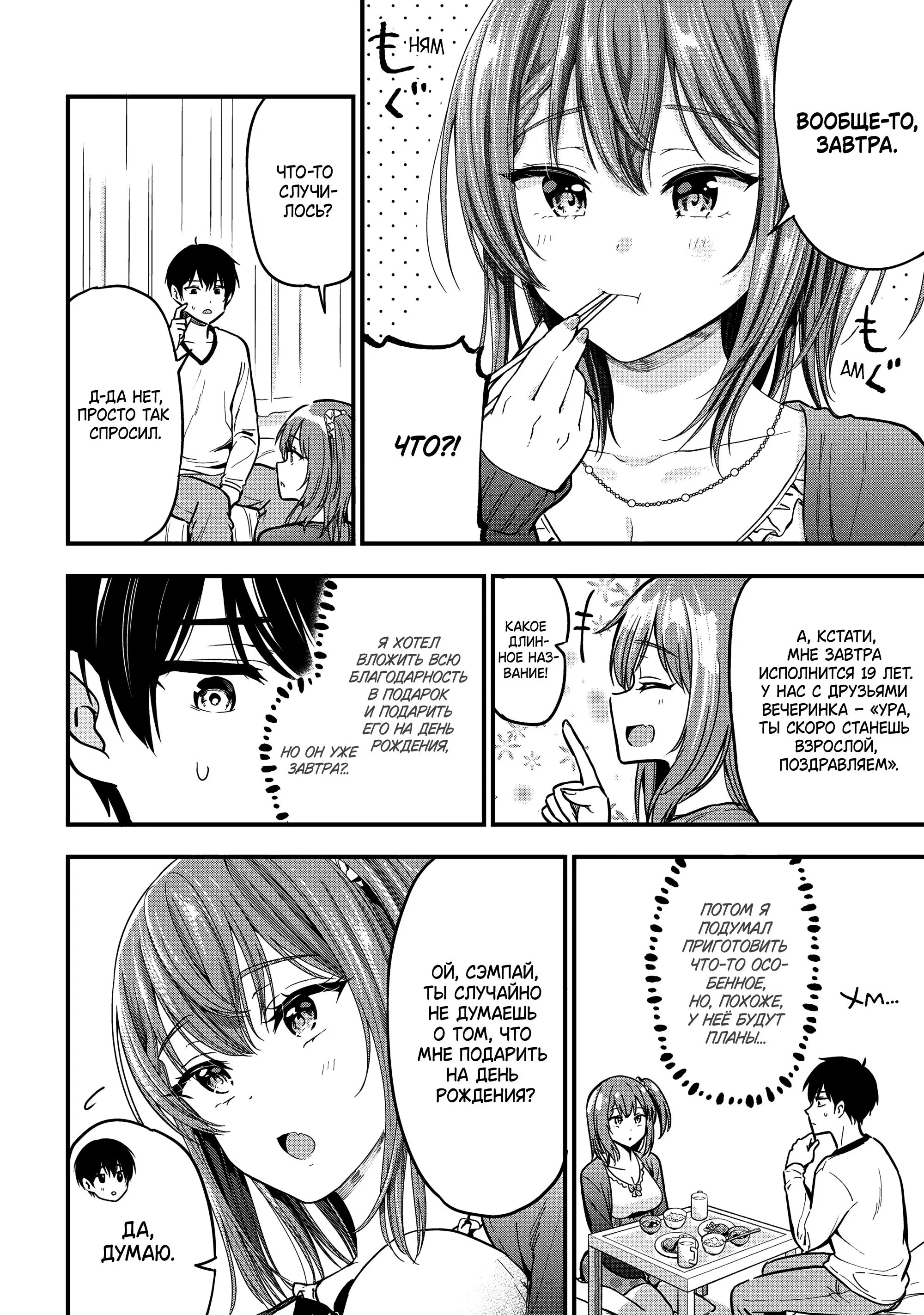 Манга Девушка изменила мне с другим, и теперь моя дьяволёнок-кохай пристаёт ко мне - Глава 6 Страница 6