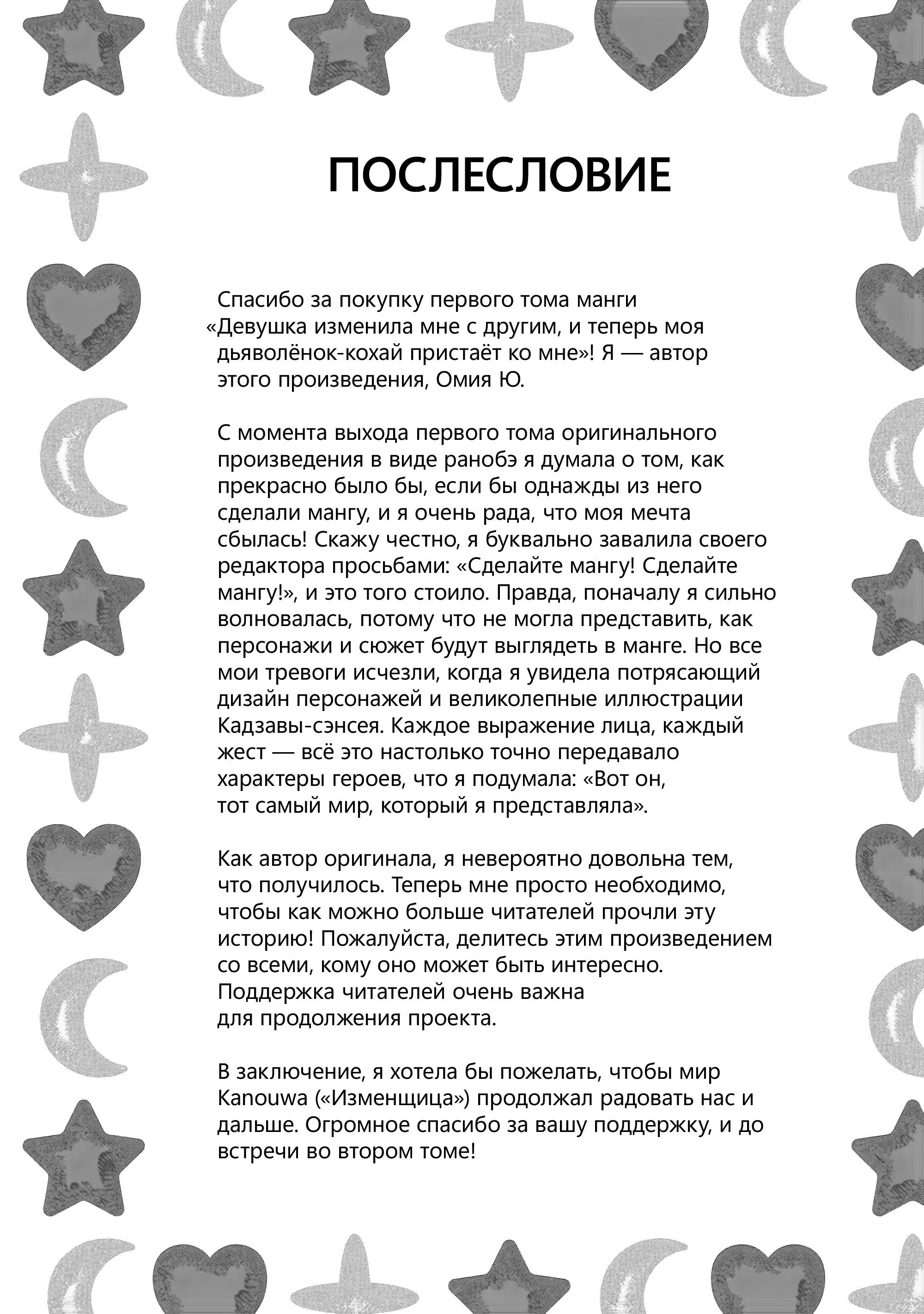 Манга Девушка изменила мне с другим, и теперь моя дьяволёнок-кохай пристаёт ко мне - Глава 6 Страница 17