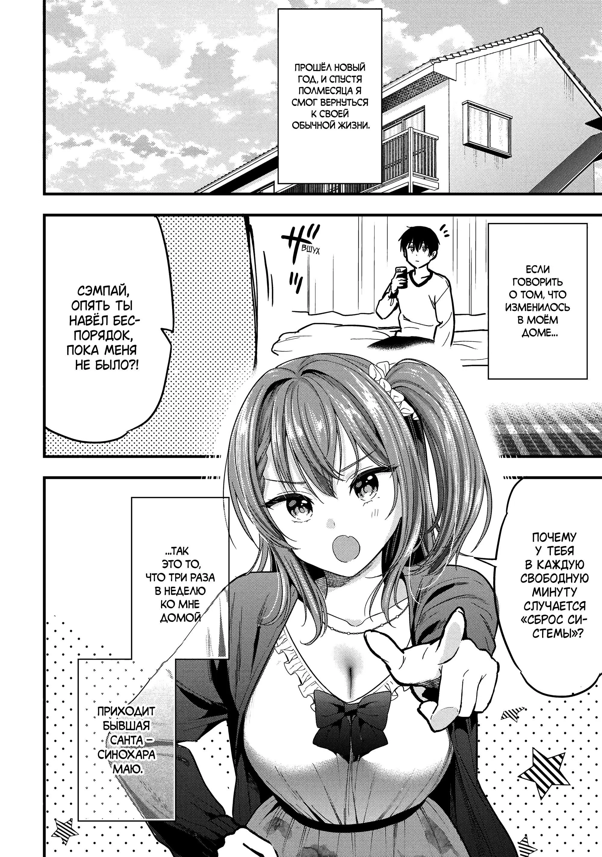 Манга Девушка изменила мне с другим, и теперь моя дьяволёнок-кохай пристаёт ко мне - Глава 6 Страница 2