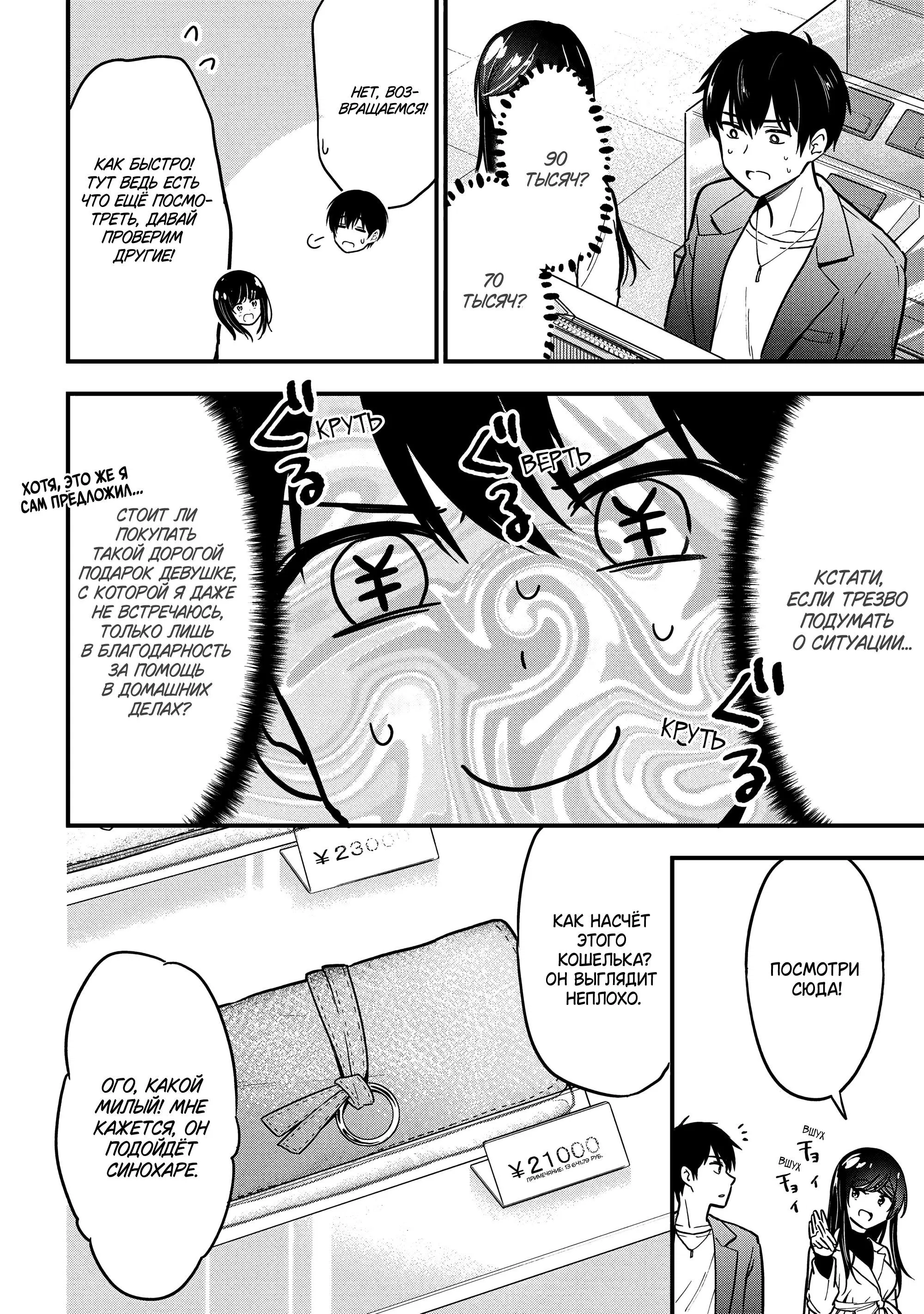 Манга Девушка изменила мне с другим, и теперь моя дьяволёнок-кохай пристаёт ко мне - Глава 6 Страница 10