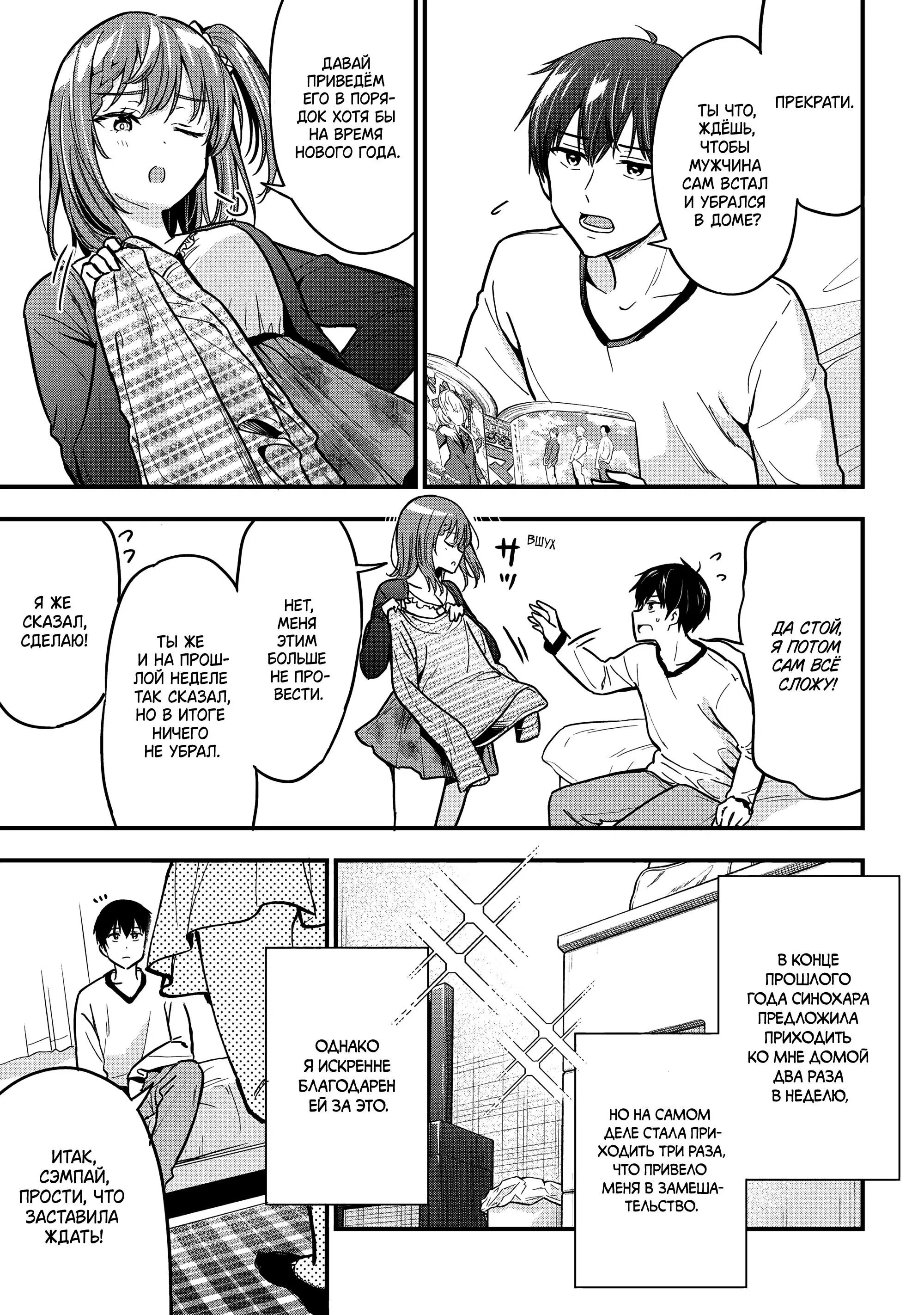 Манга Девушка изменила мне с другим, и теперь моя дьяволёнок-кохай пристаёт ко мне - Глава 6 Страница 3