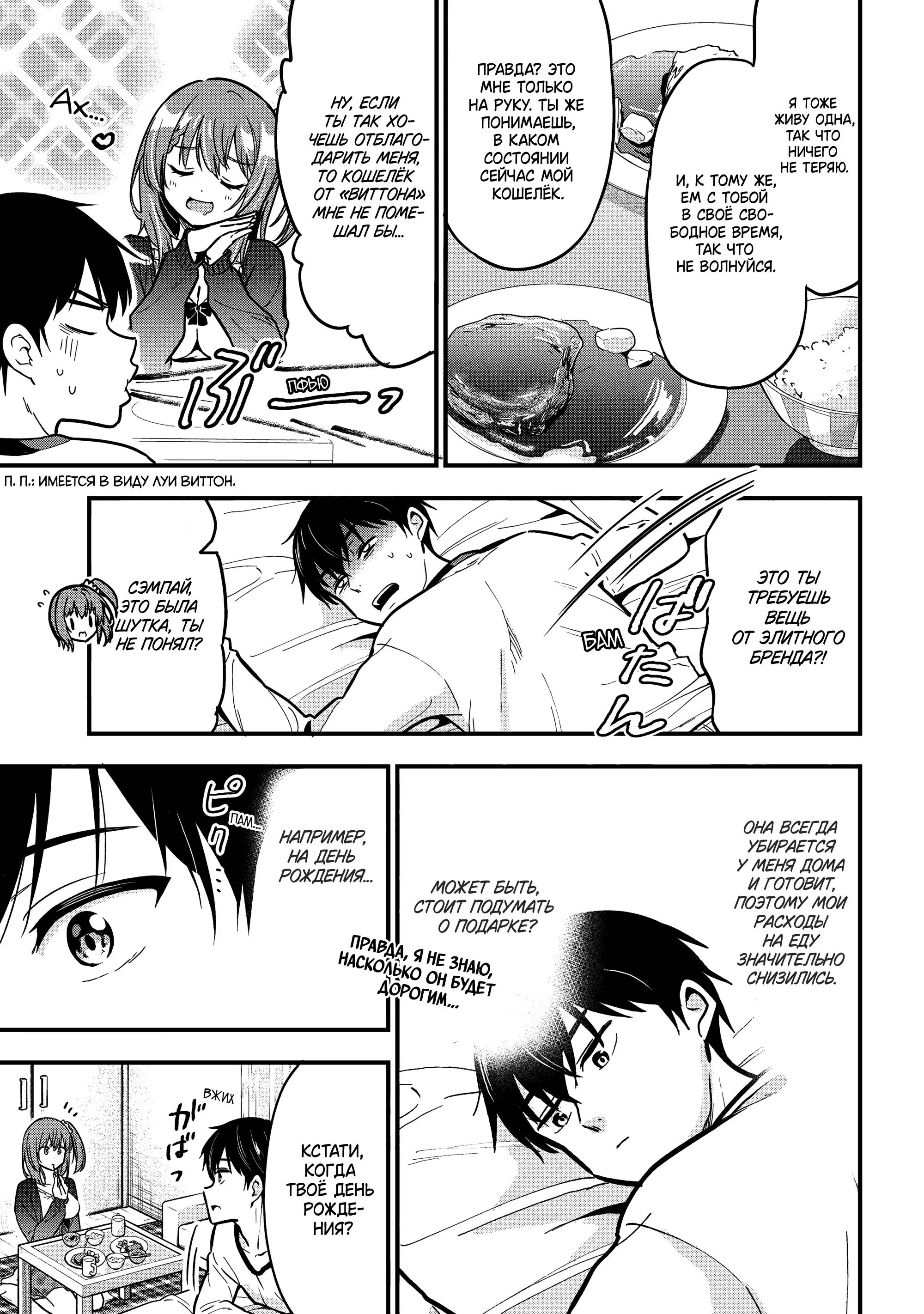 Манга Девушка изменила мне с другим, и теперь моя дьяволёнок-кохай пристаёт ко мне - Глава 6 Страница 5