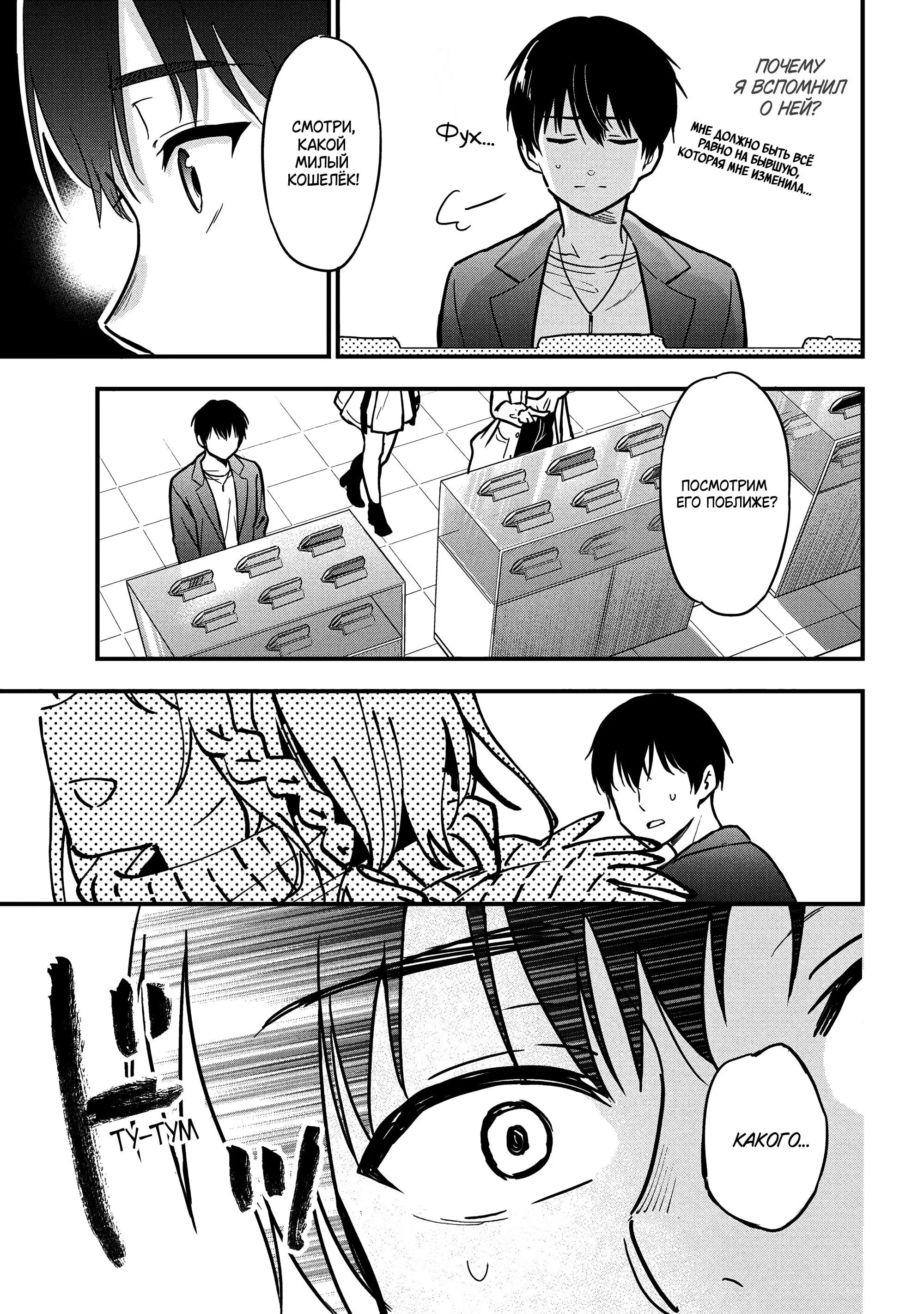 Манга Девушка изменила мне с другим, и теперь моя дьяволёнок-кохай пристаёт ко мне - Глава 6 Страница 13