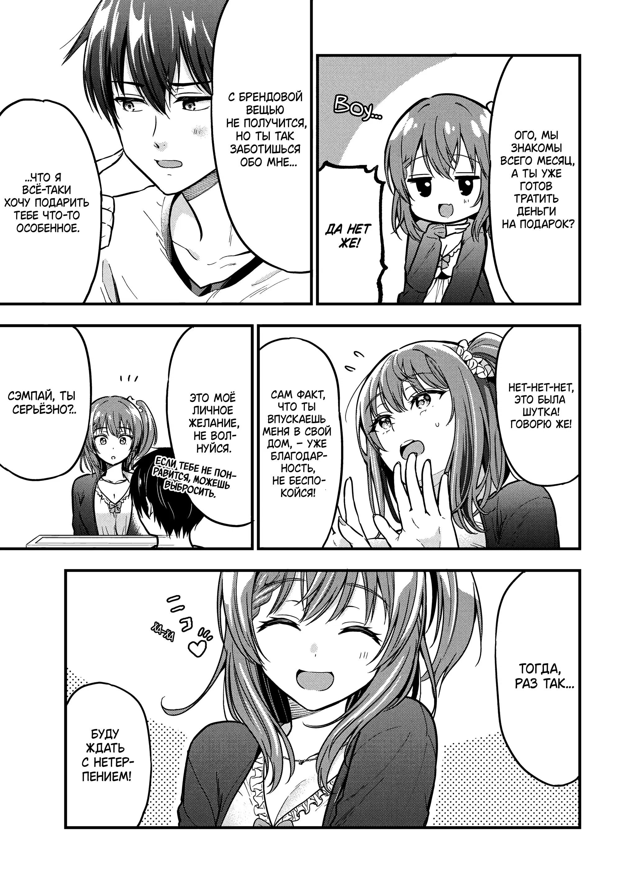 Манга Девушка изменила мне с другим, и теперь моя дьяволёнок-кохай пристаёт ко мне - Глава 6 Страница 7