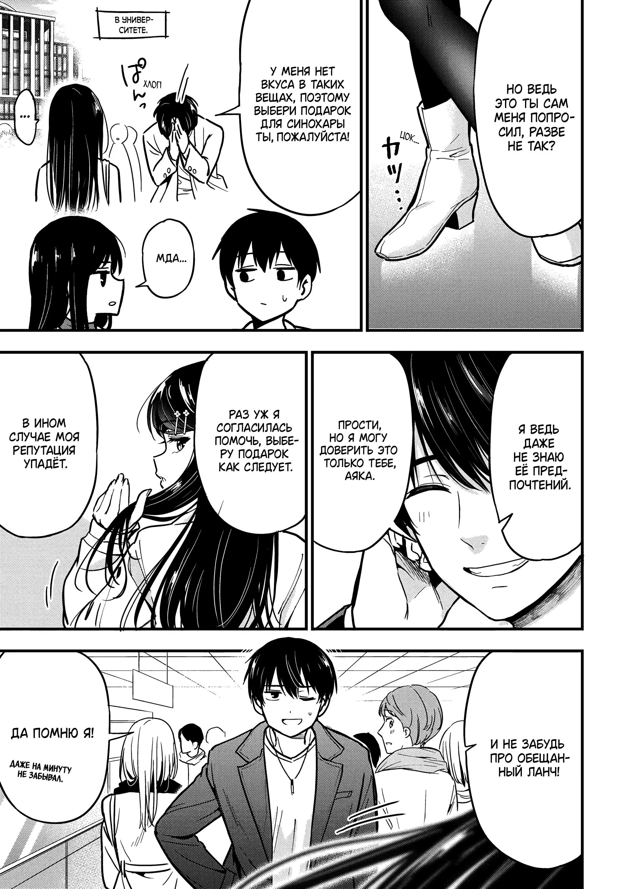 Манга Девушка изменила мне с другим, и теперь моя дьяволёнок-кохай пристаёт ко мне - Глава 6 Страница 9