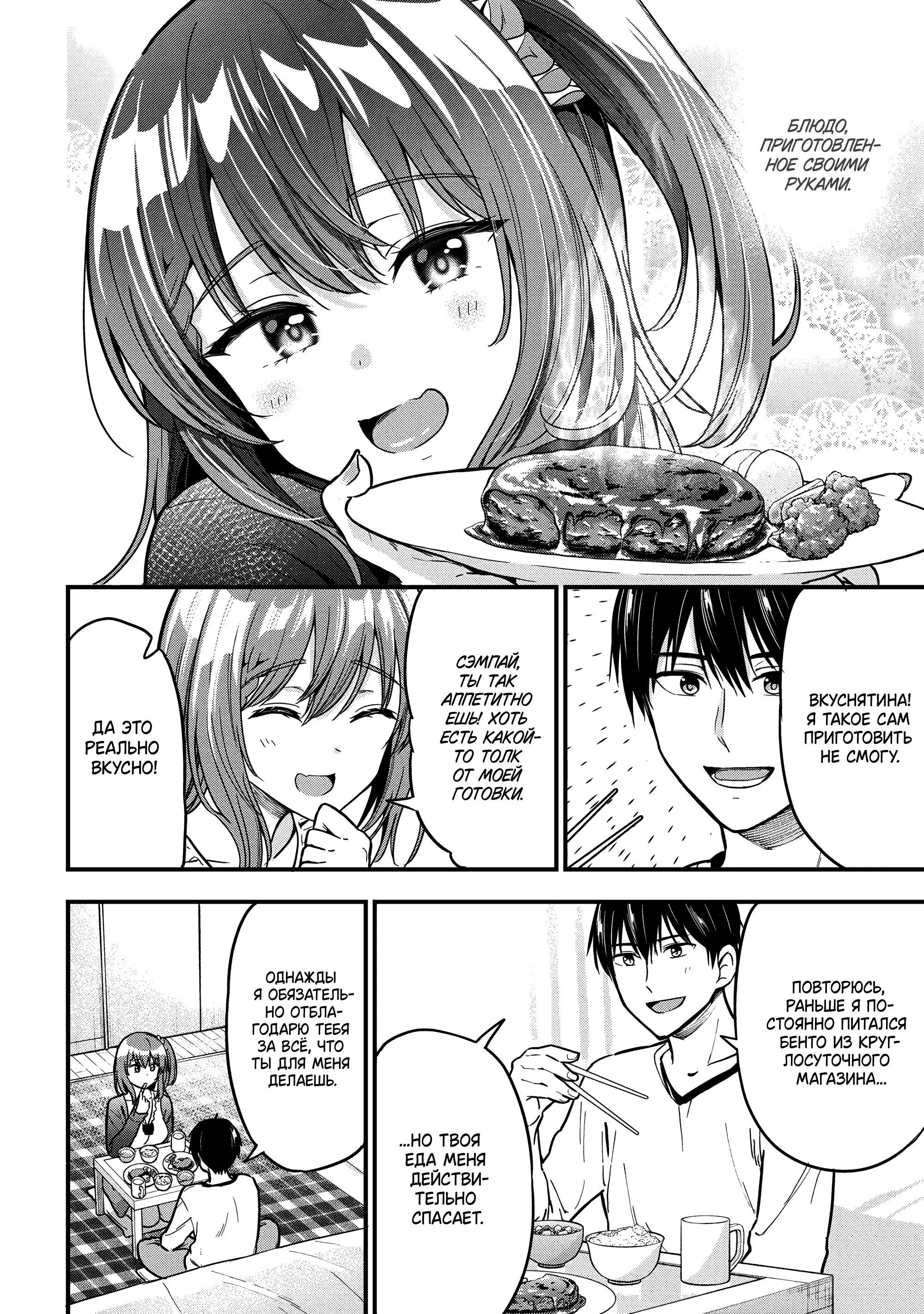 Манга Девушка изменила мне с другим, и теперь моя дьяволёнок-кохай пристаёт ко мне - Глава 6 Страница 4