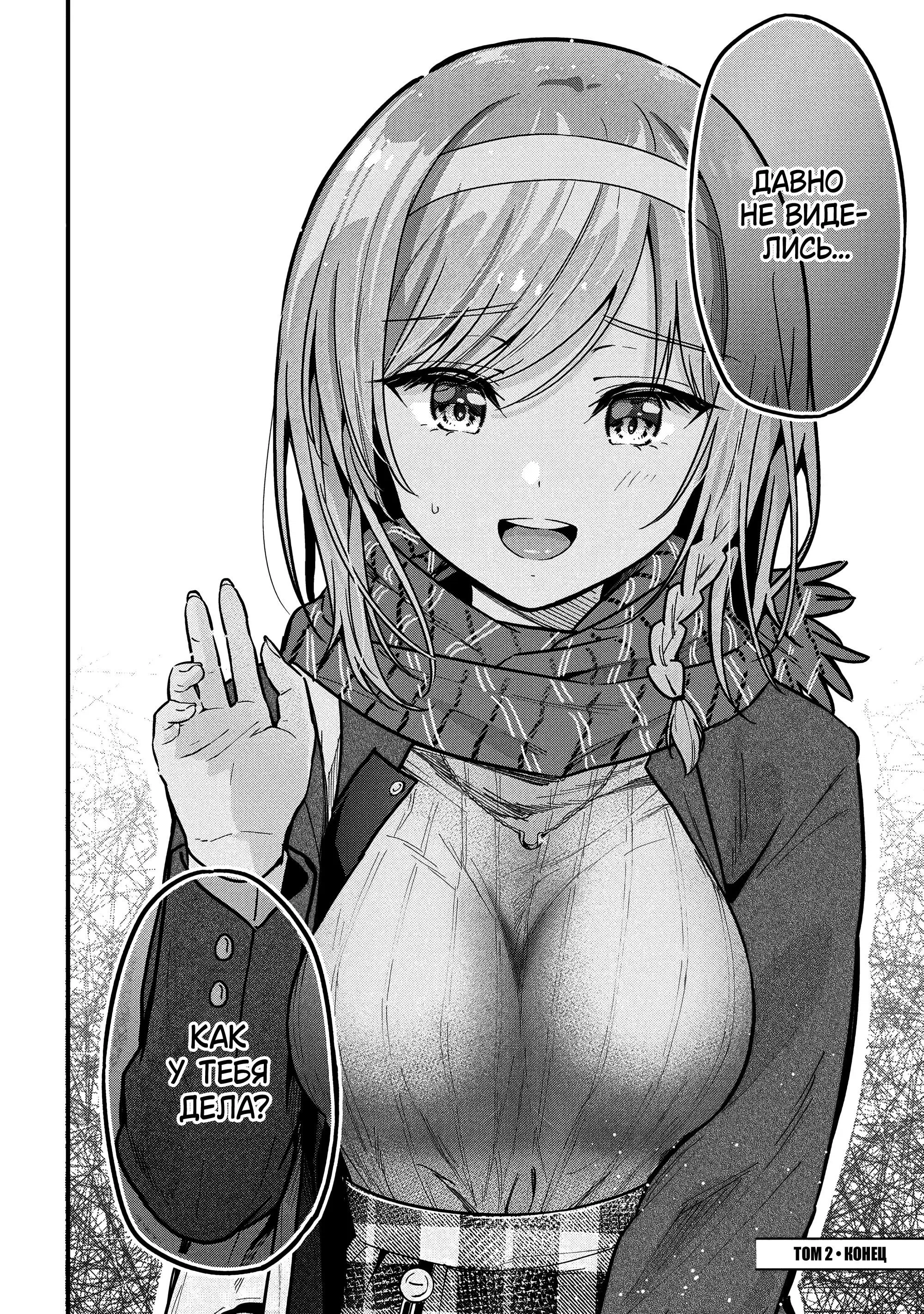 Манга Девушка изменила мне с другим, и теперь моя дьяволёнок-кохай пристаёт ко мне - Глава 6 Страница 15