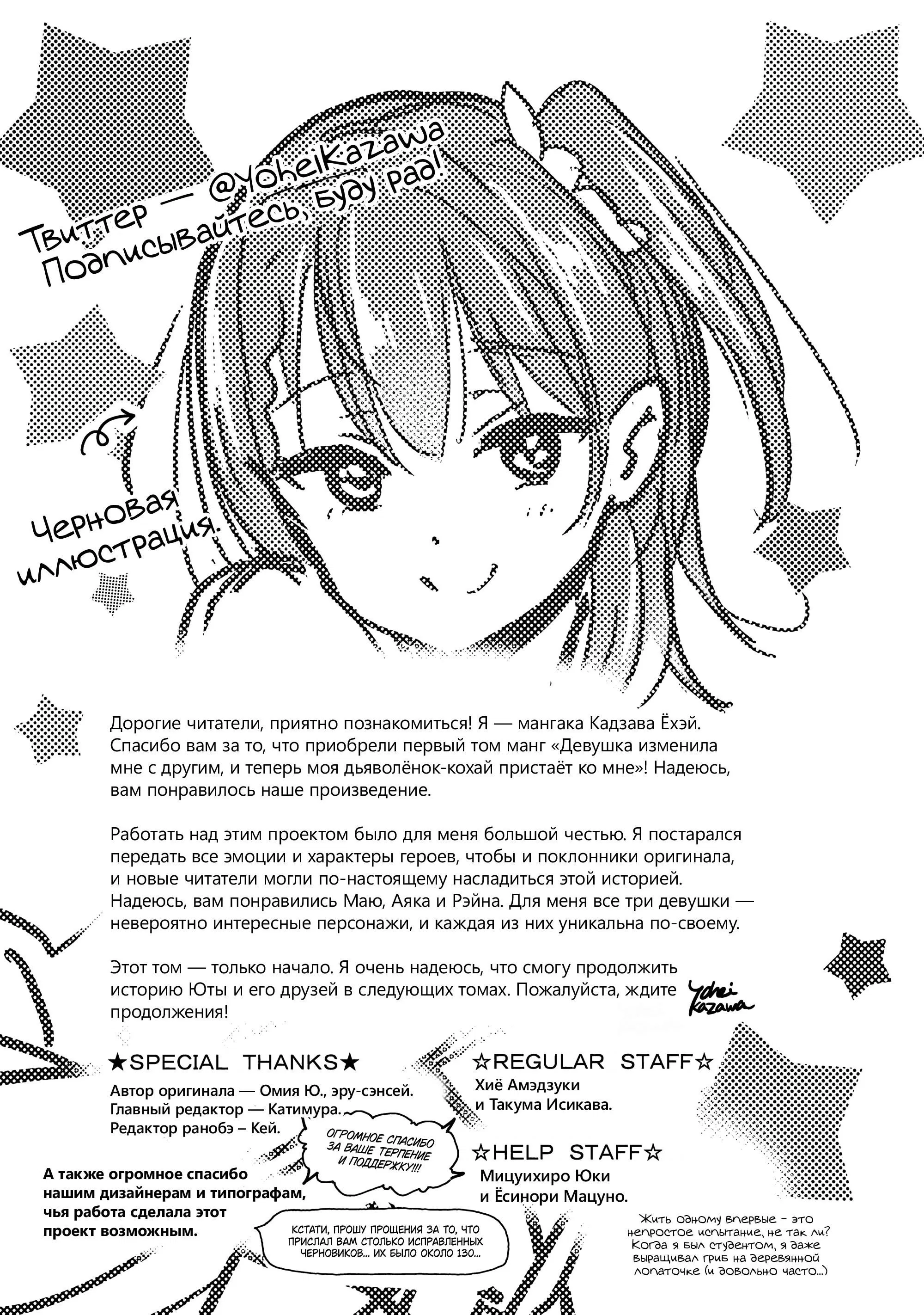 Манга Девушка изменила мне с другим, и теперь моя дьяволёнок-кохай пристаёт ко мне - Глава 6 Страница 18