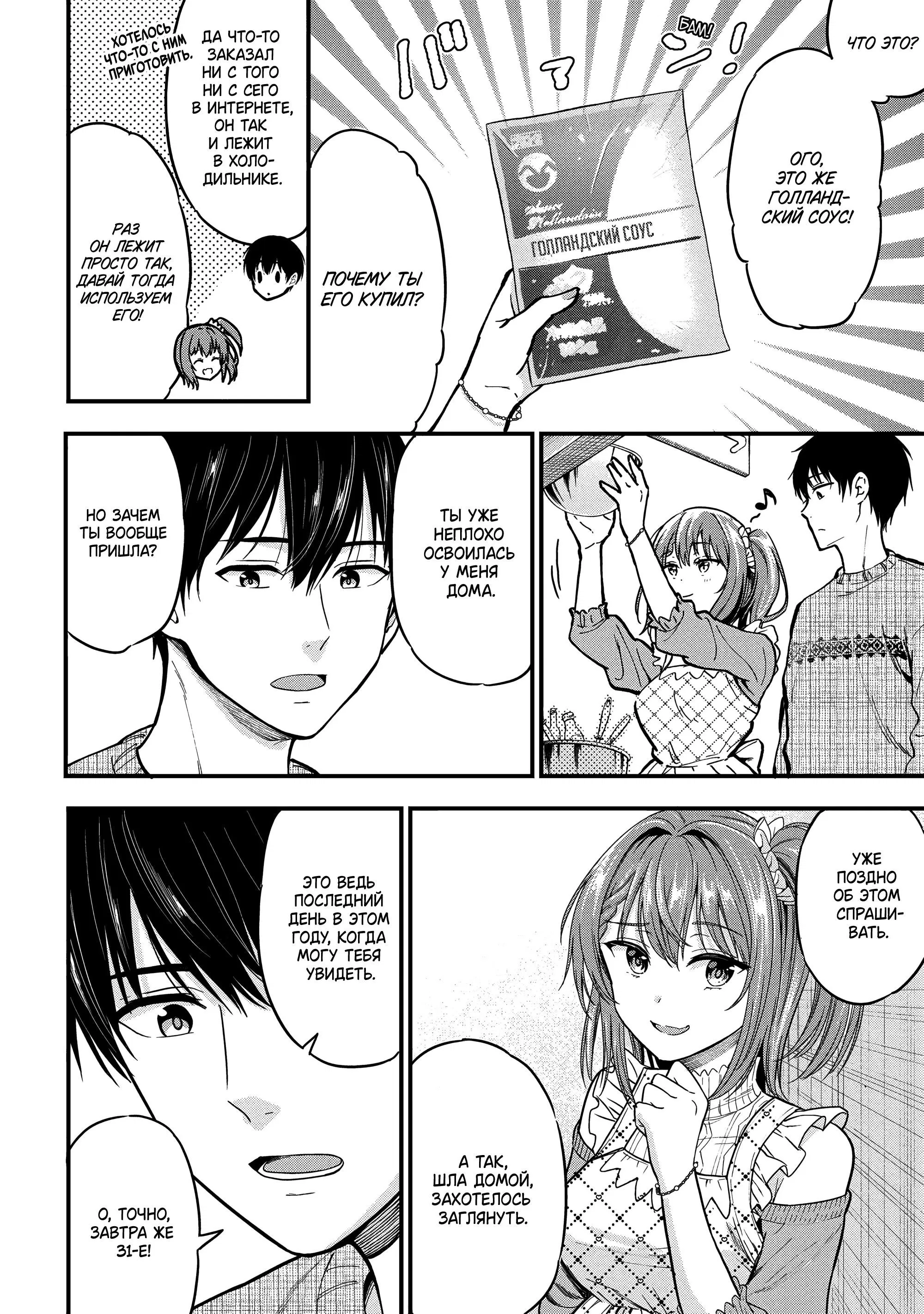 Манга Девушка изменила мне с другим, и теперь моя дьяволёнок-кохай пристаёт ко мне - Глава 5 Страница 8