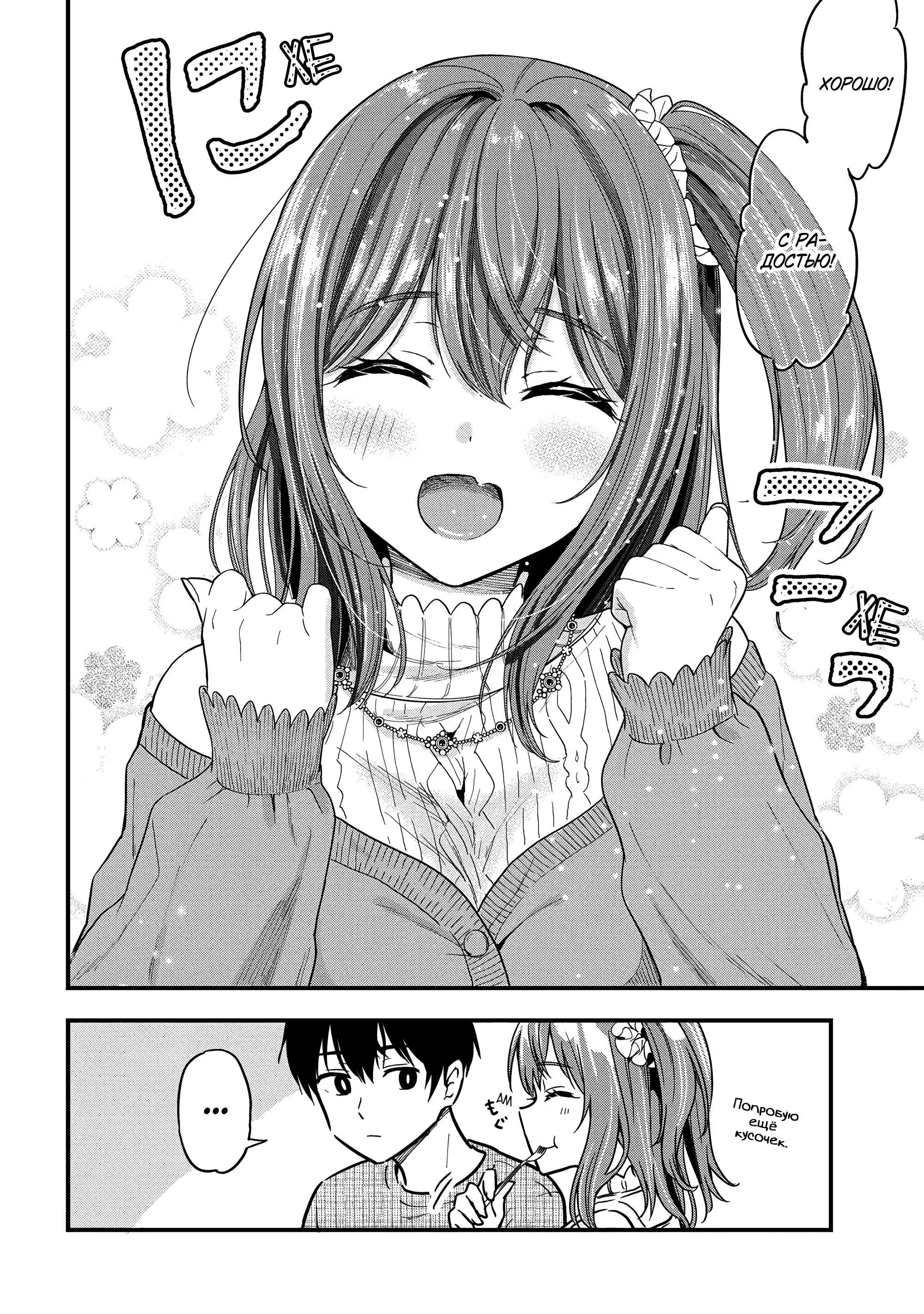 Манга Девушка изменила мне с другим, и теперь моя дьяволёнок-кохай пристаёт ко мне - Глава 5 Страница 12