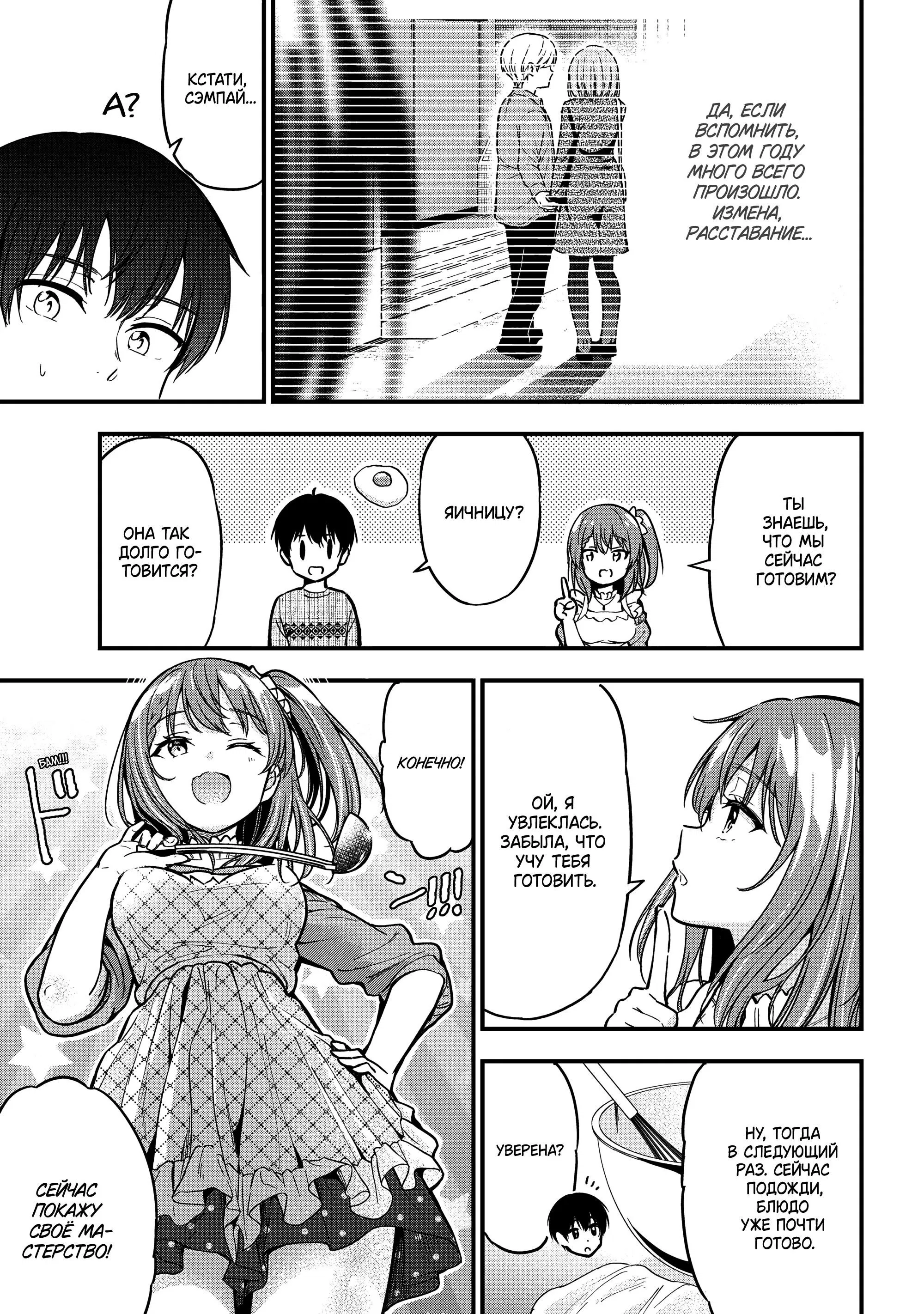 Манга Девушка изменила мне с другим, и теперь моя дьяволёнок-кохай пристаёт ко мне - Глава 5 Страница 9