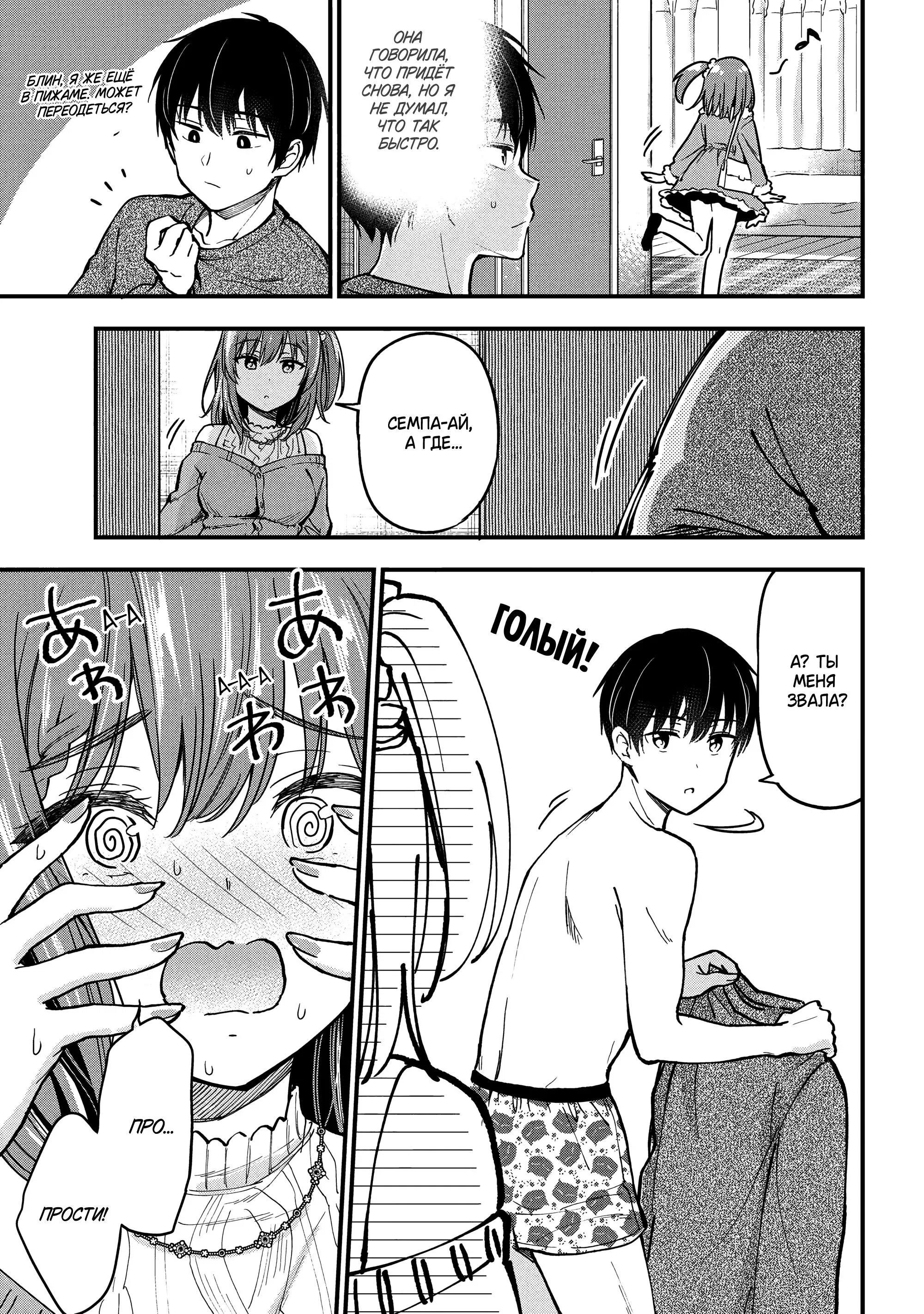 Манга Девушка изменила мне с другим, и теперь моя дьяволёнок-кохай пристаёт ко мне - Глава 5 Страница 3