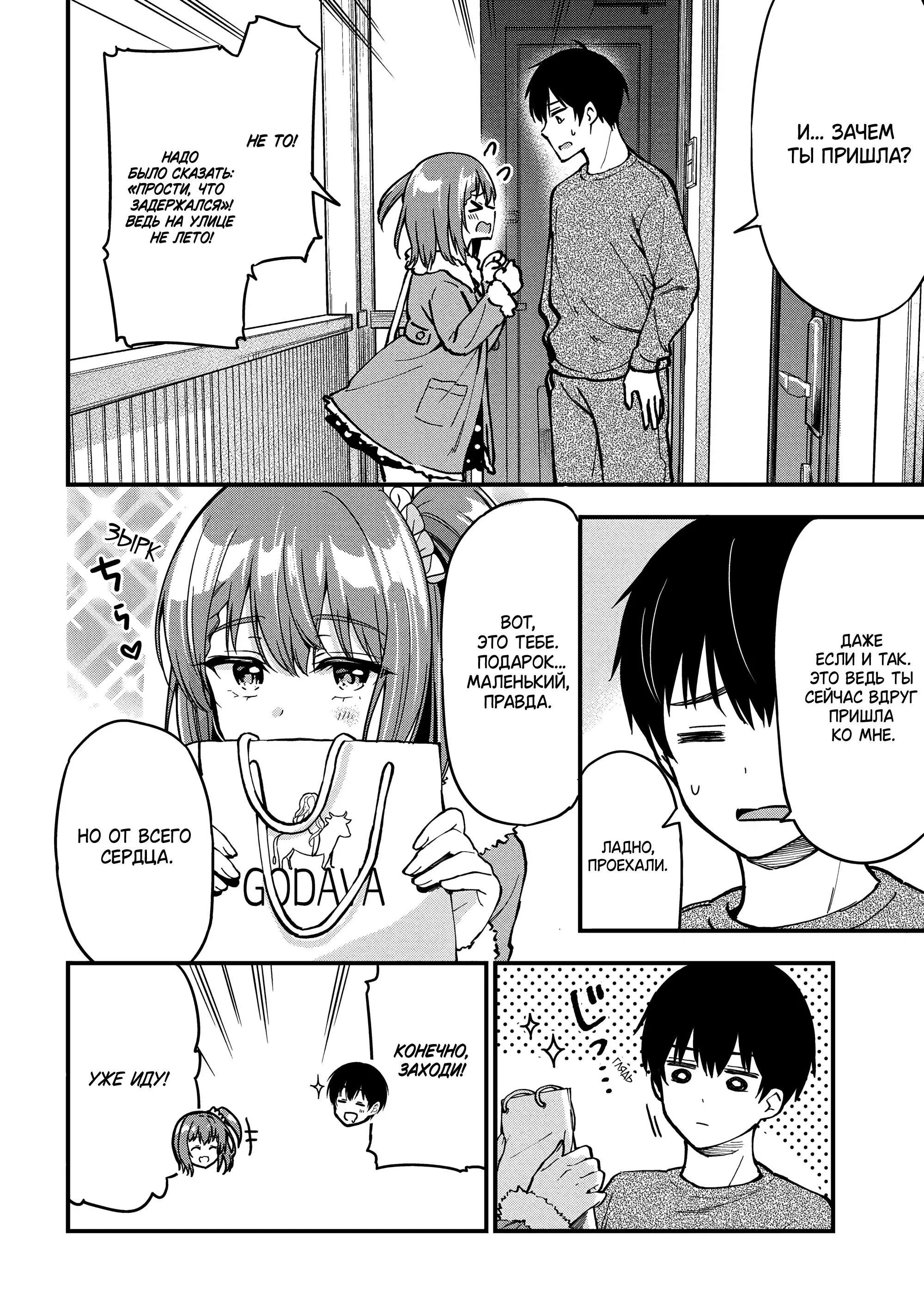 Манга Девушка изменила мне с другим, и теперь моя дьяволёнок-кохай пристаёт ко мне - Глава 5 Страница 2