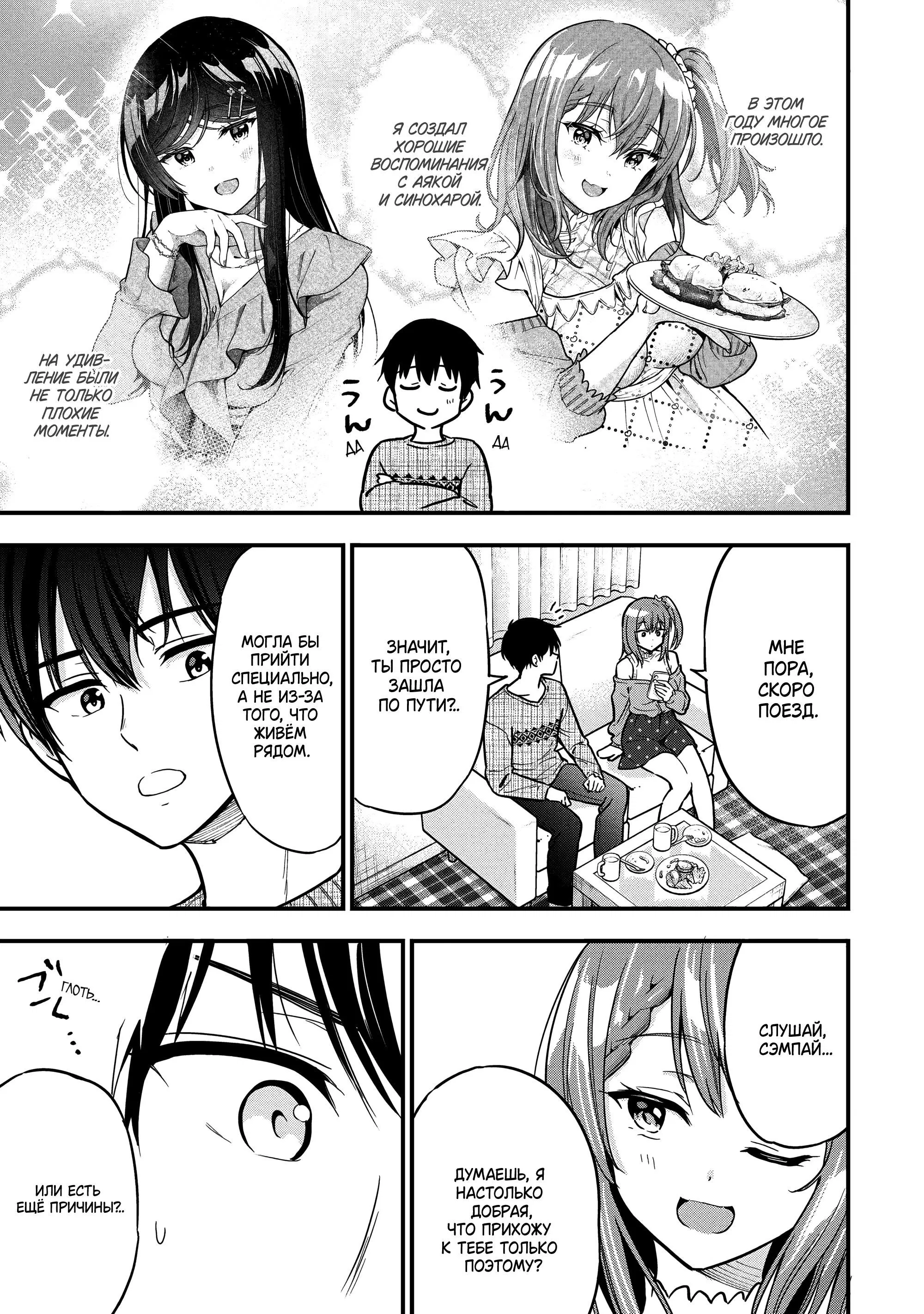 Манга Девушка изменила мне с другим, и теперь моя дьяволёнок-кохай пристаёт ко мне - Глава 5 Страница 13