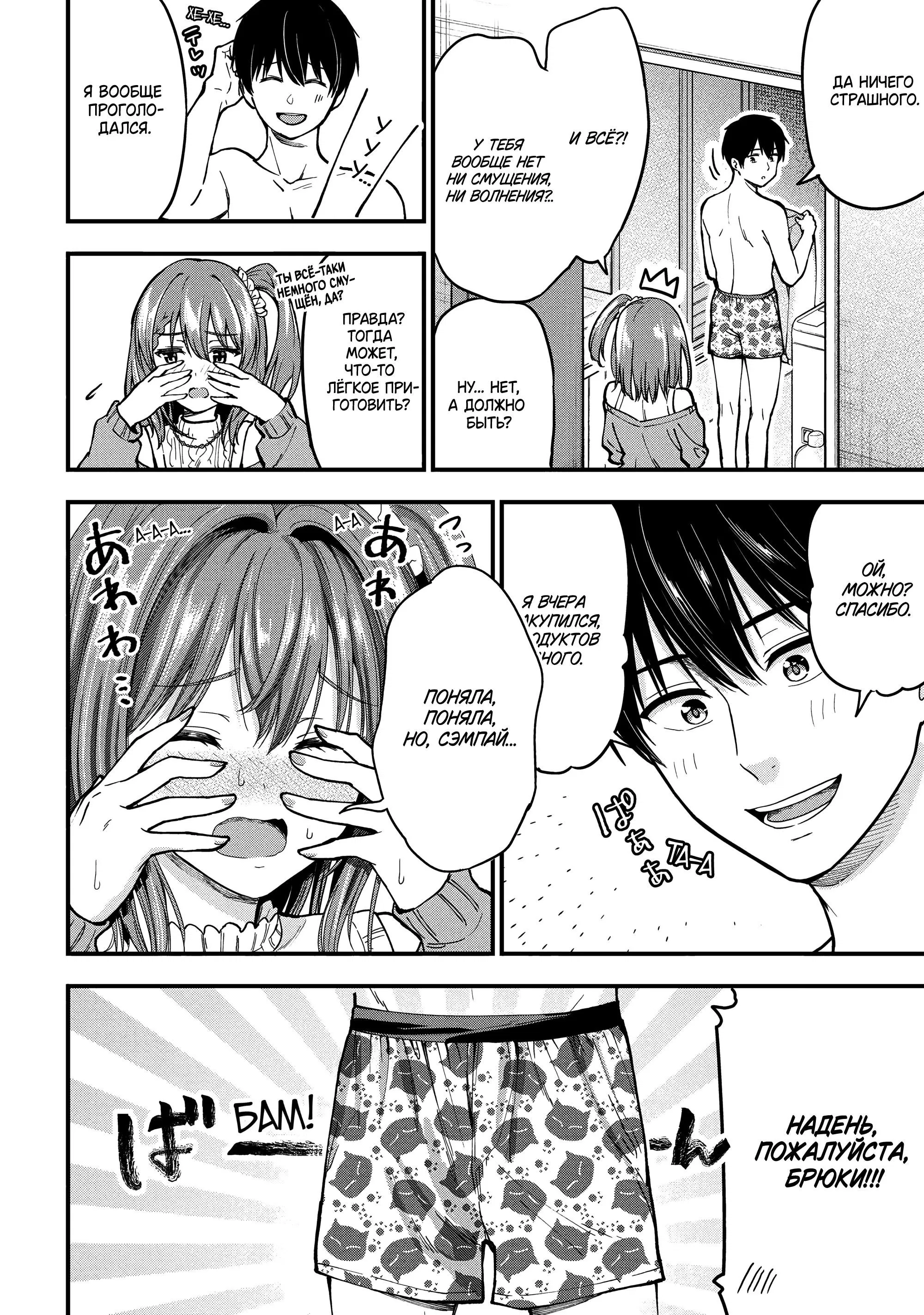 Манга Девушка изменила мне с другим, и теперь моя дьяволёнок-кохай пристаёт ко мне - Глава 5 Страница 4