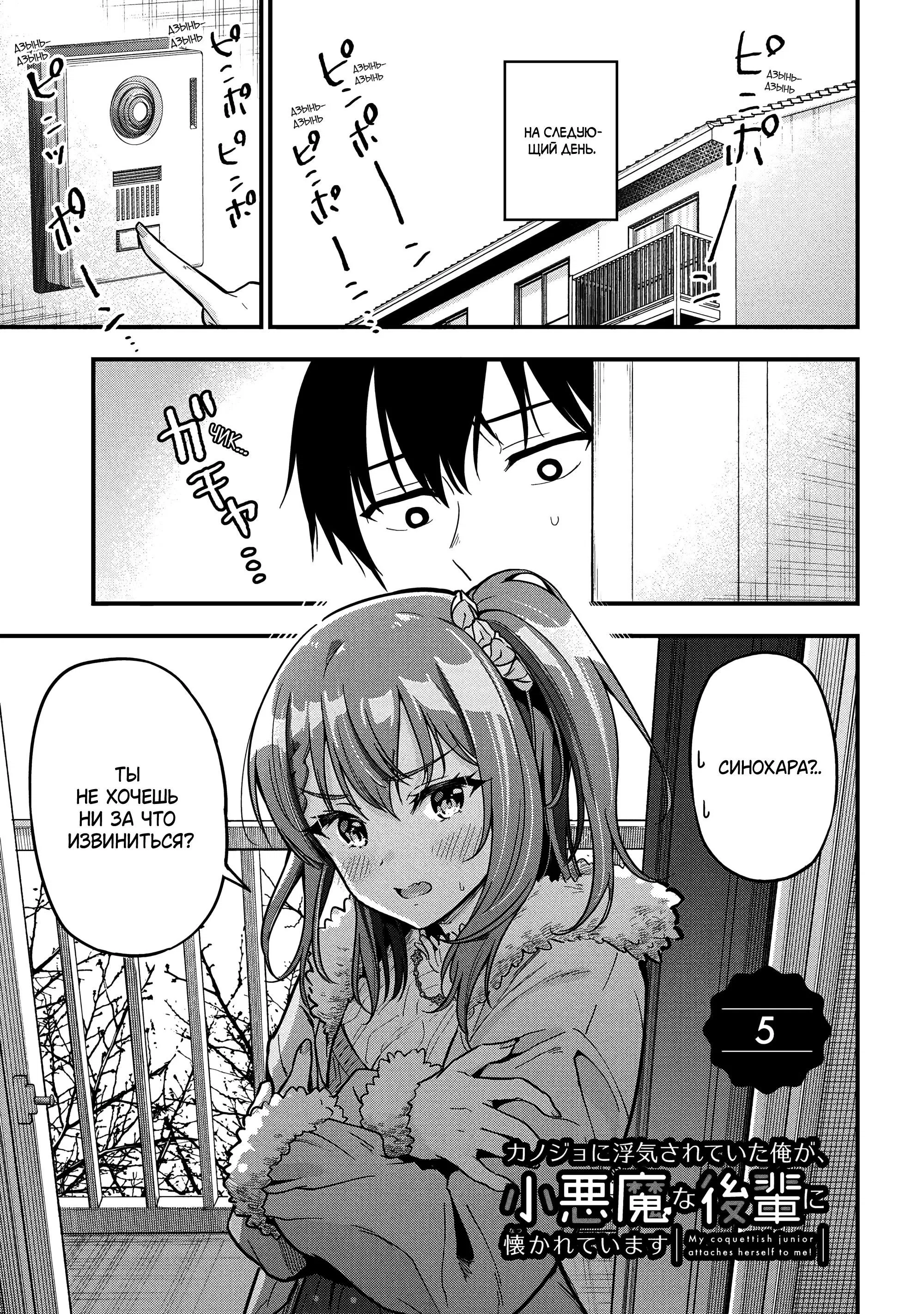 Манга Девушка изменила мне с другим, и теперь моя дьяволёнок-кохай пристаёт ко мне - Глава 5 Страница 1