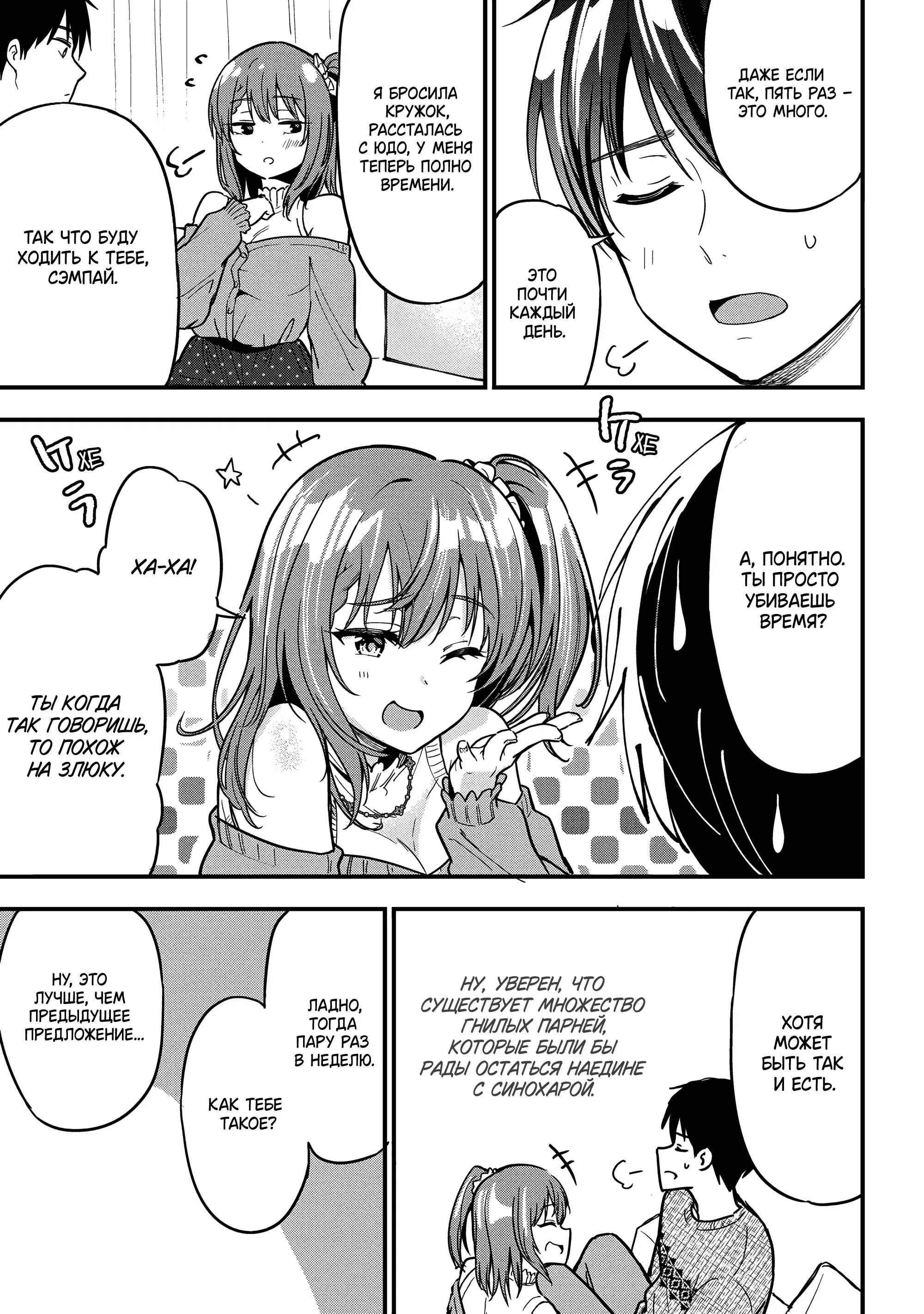 Манга Девушка изменила мне с другим, и теперь моя дьяволёнок-кохай пристаёт ко мне - Глава 5 Страница 15