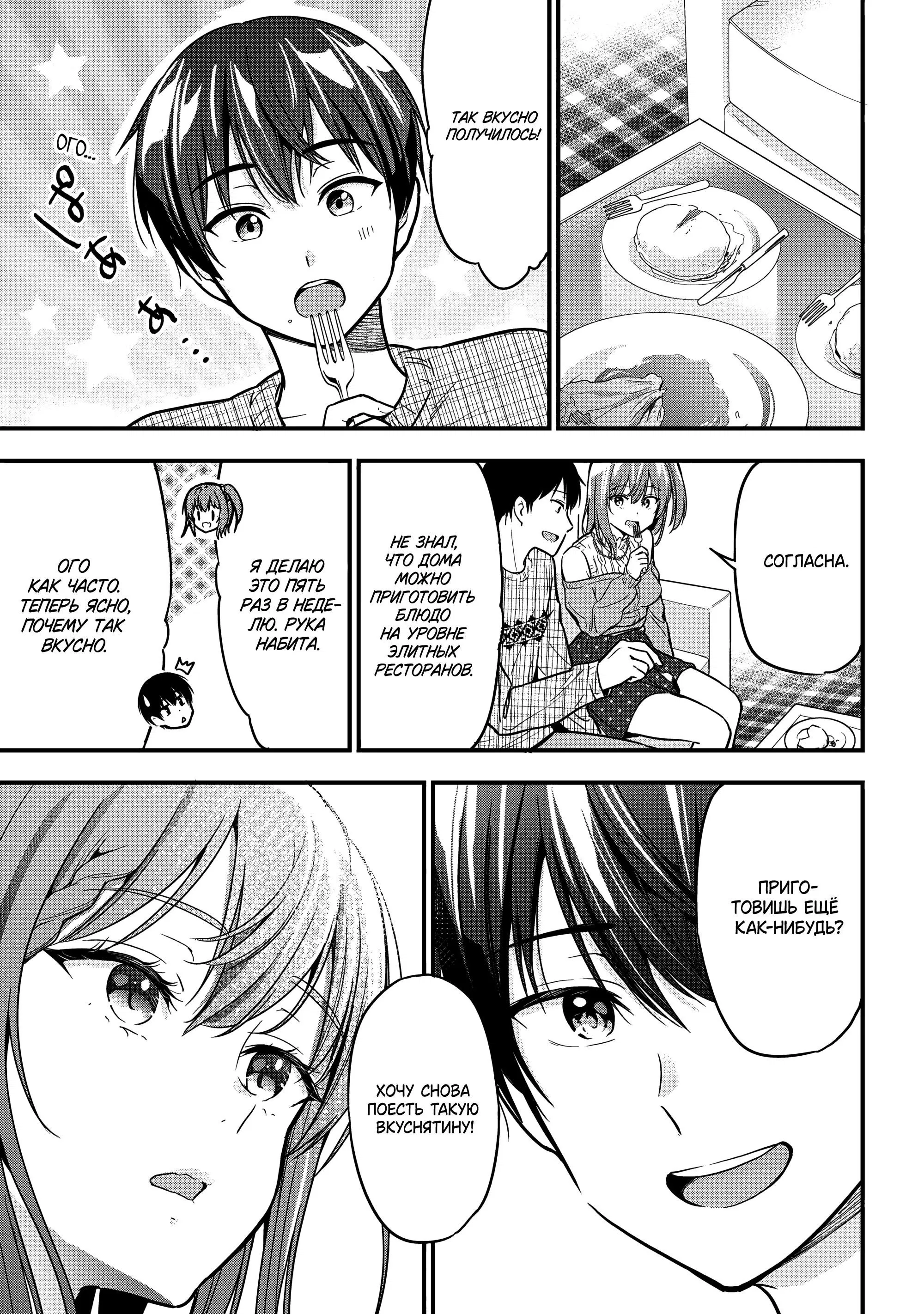 Манга Девушка изменила мне с другим, и теперь моя дьяволёнок-кохай пристаёт ко мне - Глава 5 Страница 11