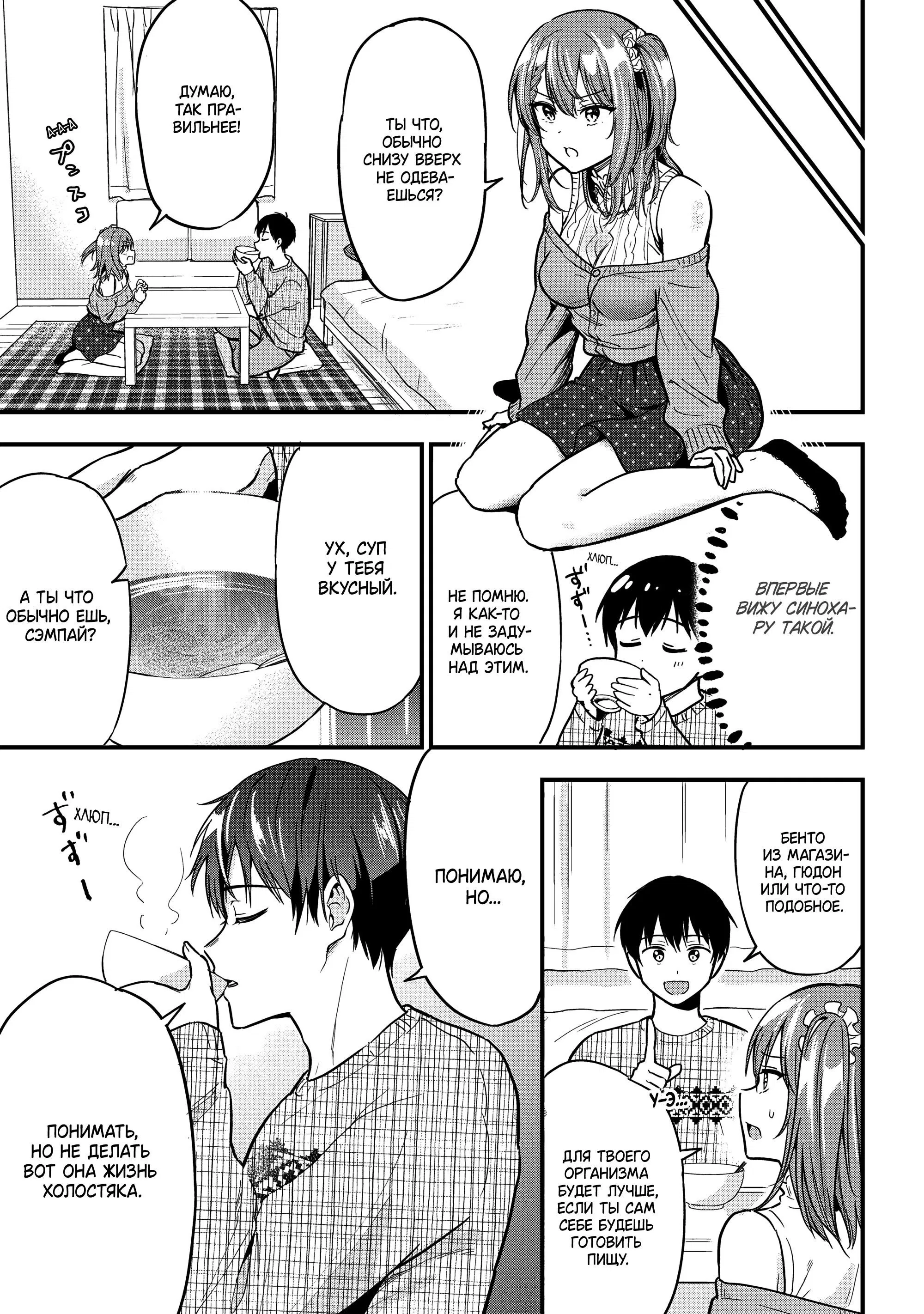 Манга Девушка изменила мне с другим, и теперь моя дьяволёнок-кохай пристаёт ко мне - Глава 5 Страница 5