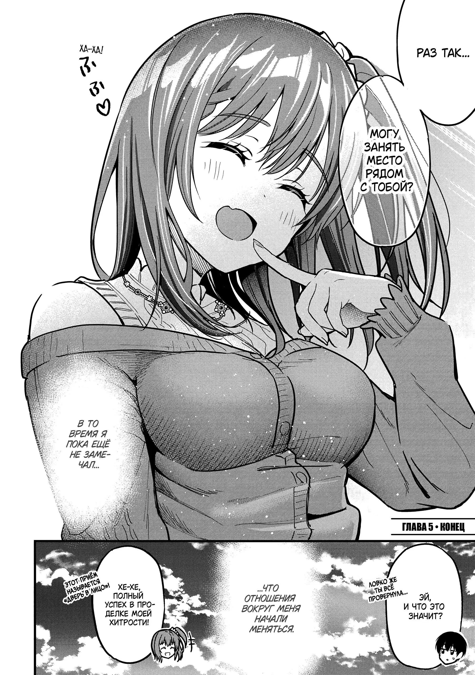 Манга Девушка изменила мне с другим, и теперь моя дьяволёнок-кохай пристаёт ко мне - Глава 5 Страница 16