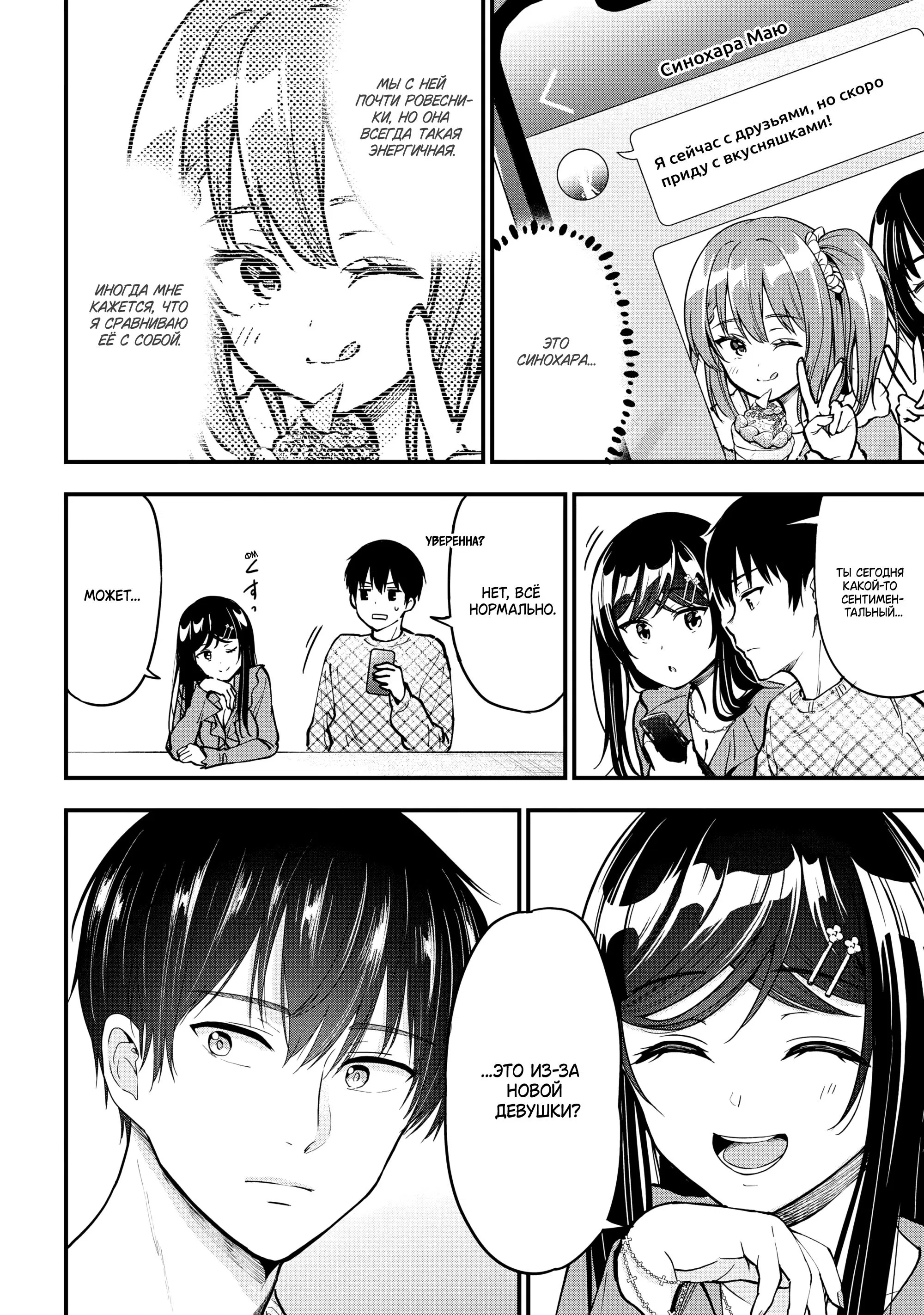 Манга Девушка изменила мне с другим, и теперь моя дьяволёнок-кохай пристаёт ко мне - Глава 4 Страница 12