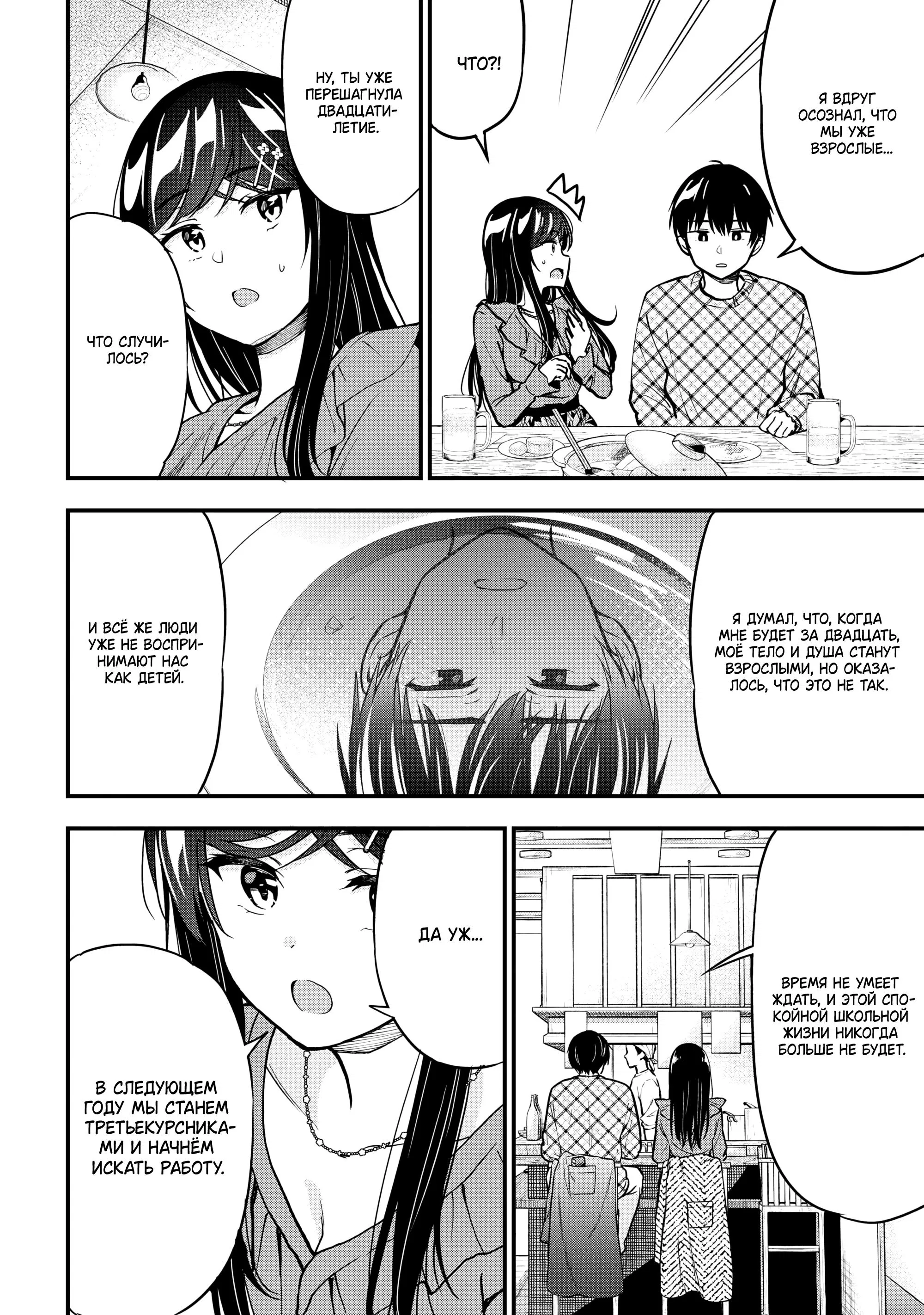 Манга Девушка изменила мне с другим, и теперь моя дьяволёнок-кохай пристаёт ко мне - Глава 4 Страница 10