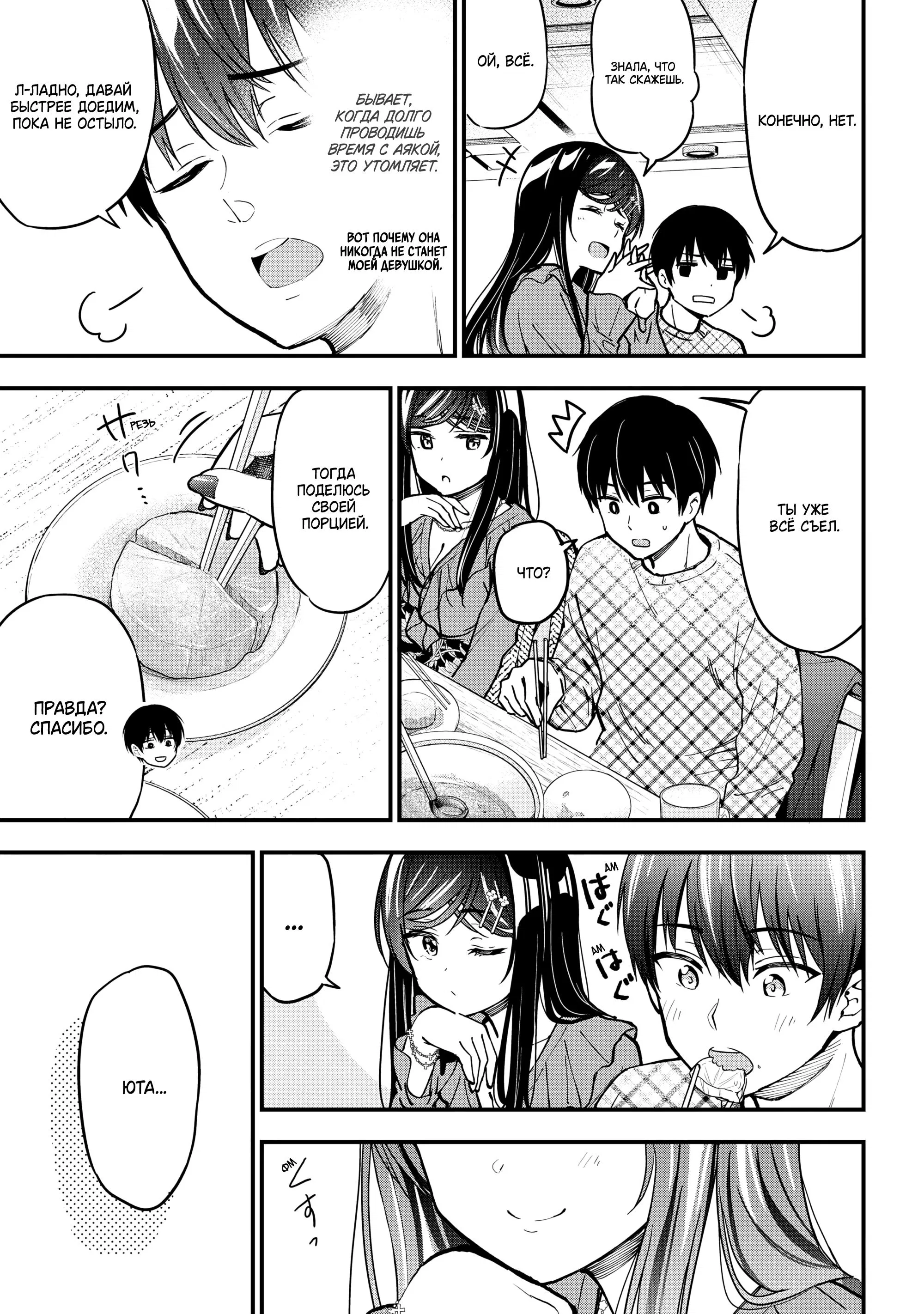 Манга Девушка изменила мне с другим, и теперь моя дьяволёнок-кохай пристаёт ко мне - Глава 4 Страница 13