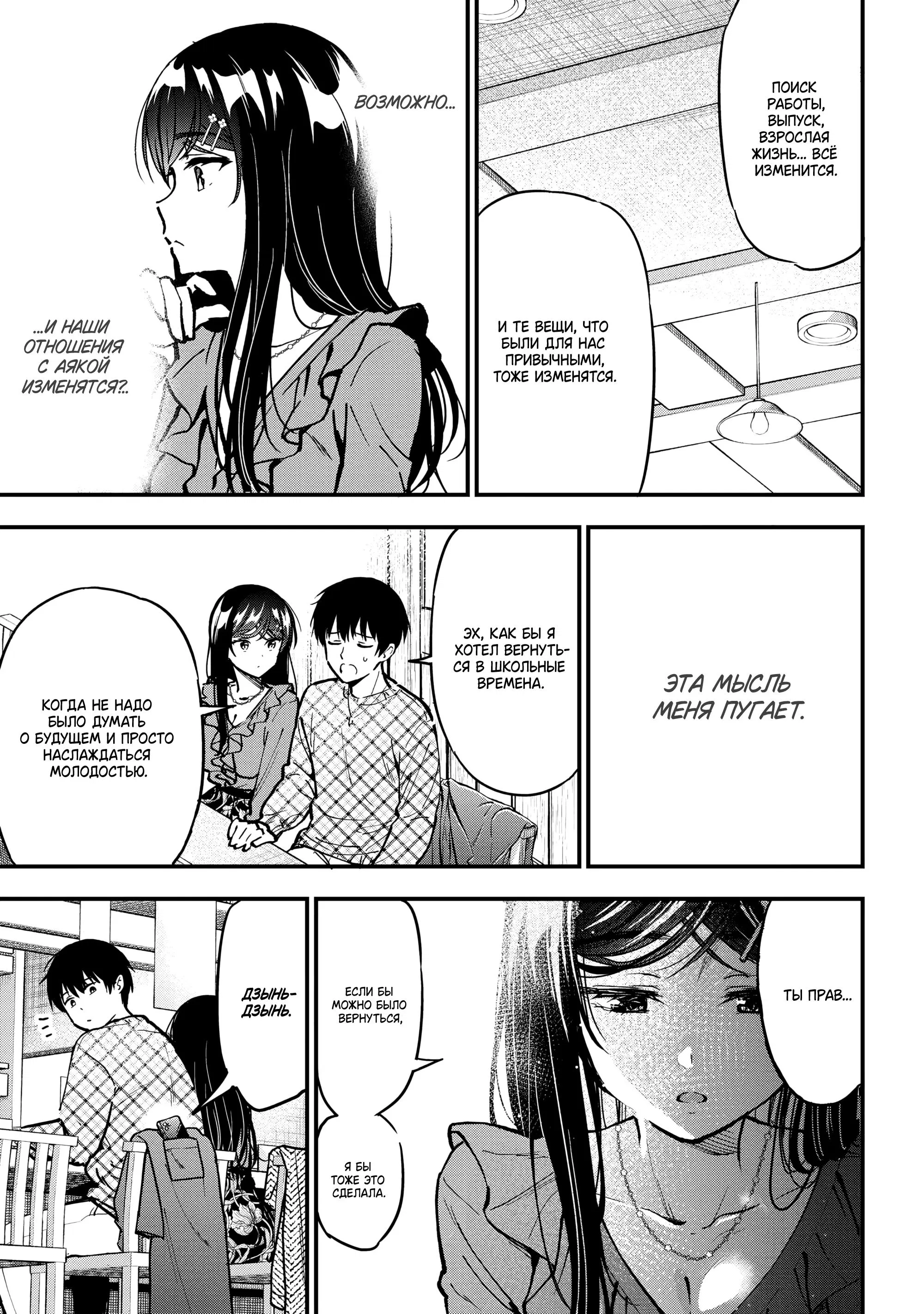 Манга Девушка изменила мне с другим, и теперь моя дьяволёнок-кохай пристаёт ко мне - Глава 4 Страница 11