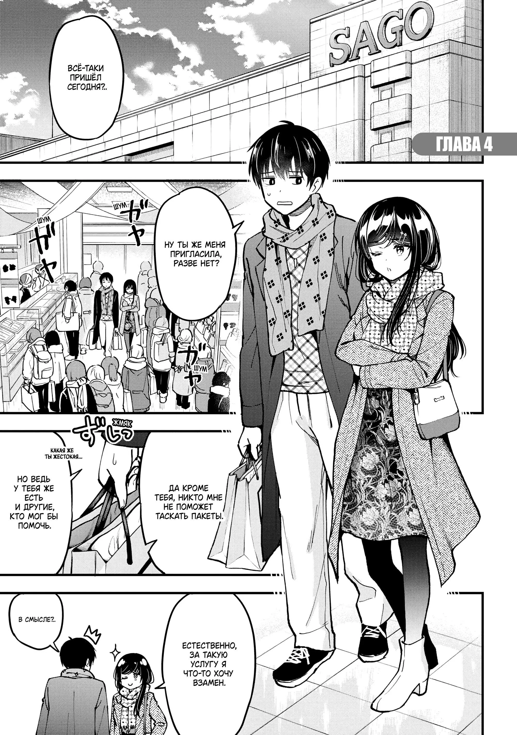 Манга Девушка изменила мне с другим, и теперь моя дьяволёнок-кохай пристаёт ко мне - Глава 4 Страница 1