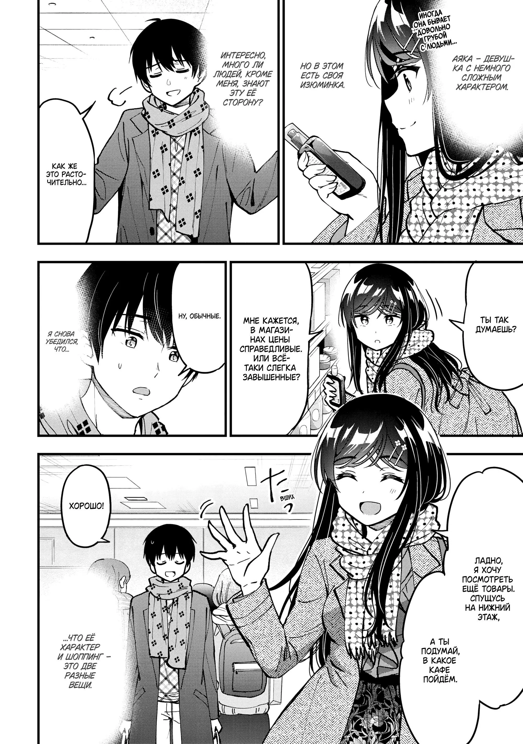 Манга Девушка изменила мне с другим, и теперь моя дьяволёнок-кохай пристаёт ко мне - Глава 4 Страница 4