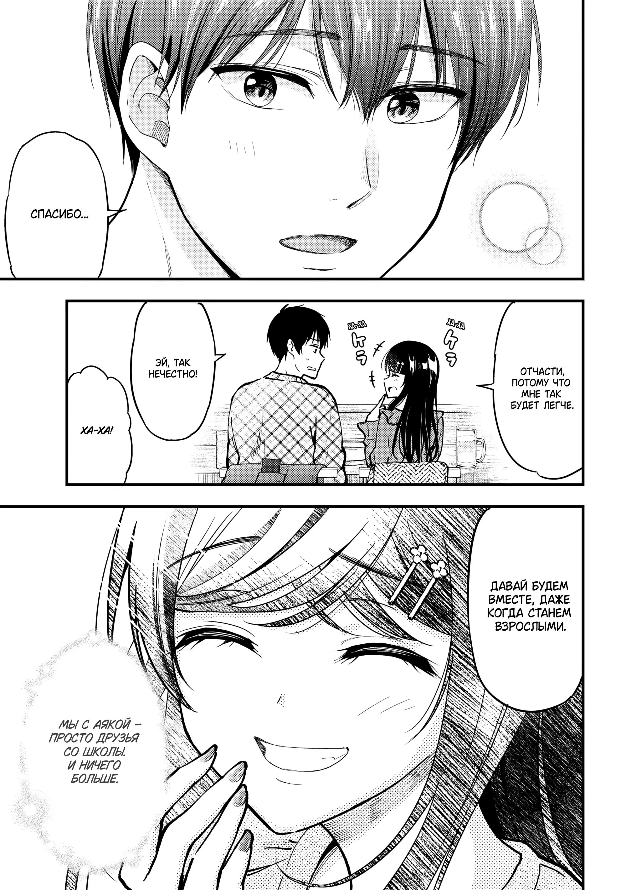 Манга Девушка изменила мне с другим, и теперь моя дьяволёнок-кохай пристаёт ко мне - Глава 4 Страница 15