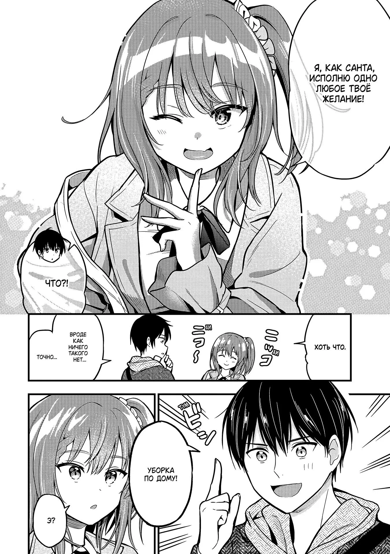 Манга Девушка изменила мне с другим, и теперь моя дьяволёнок-кохай пристаёт ко мне - Глава 3 Страница 8