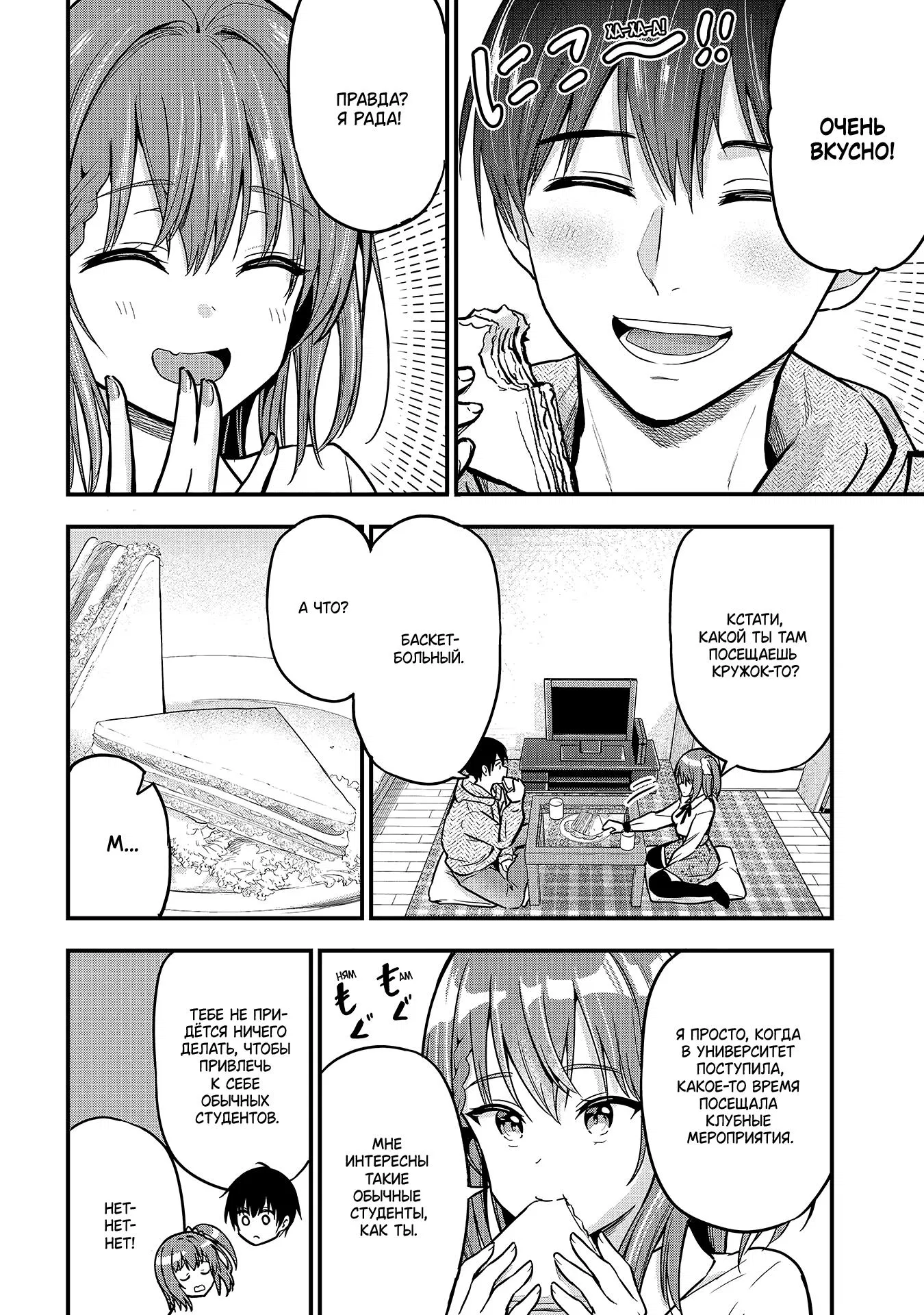 Манга Девушка изменила мне с другим, и теперь моя дьяволёнок-кохай пристаёт ко мне - Глава 3 Страница 18