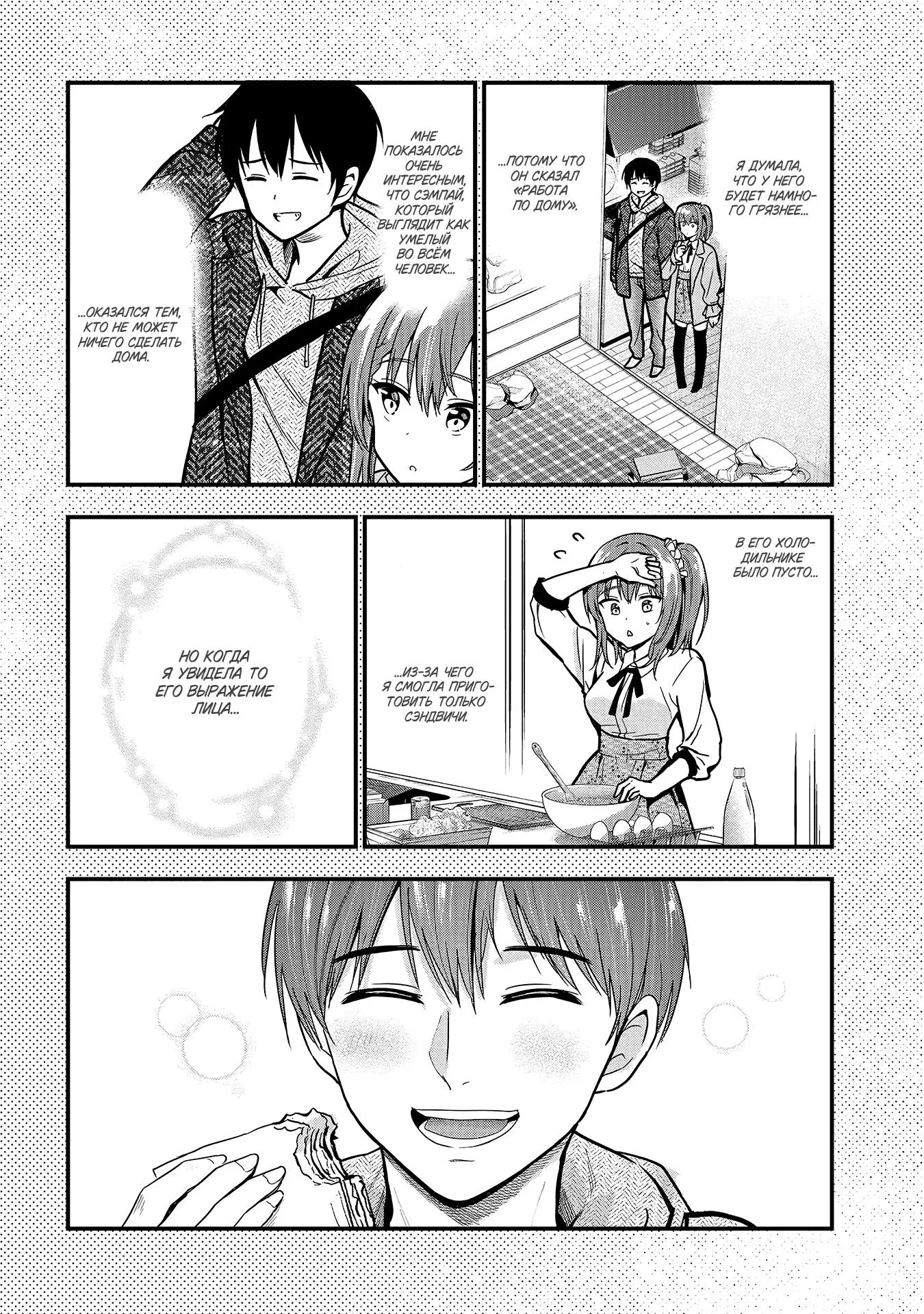 Манга Девушка изменила мне с другим, и теперь моя дьяволёнок-кохай пристаёт ко мне - Глава 3 Страница 28