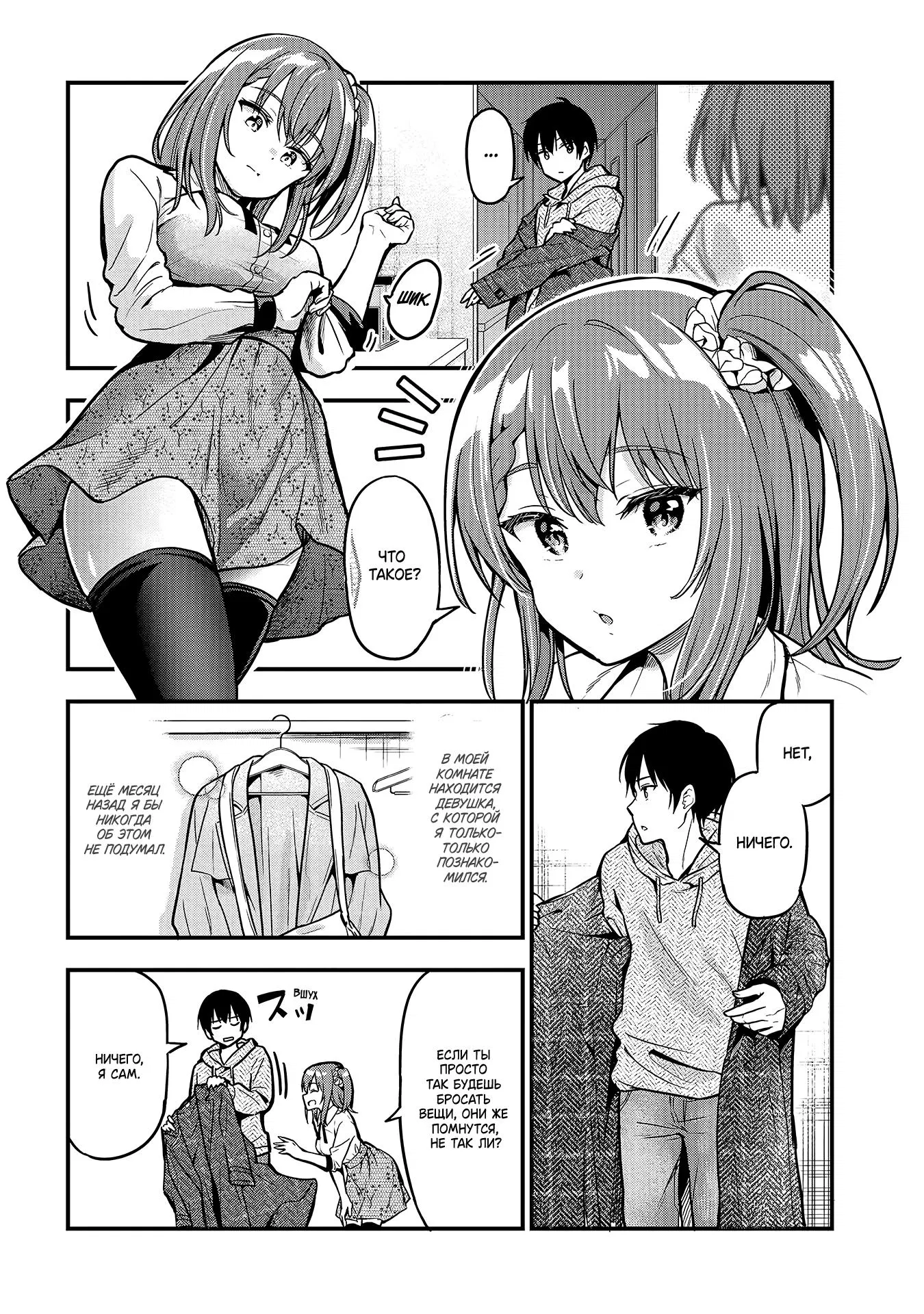 Манга Девушка изменила мне с другим, и теперь моя дьяволёнок-кохай пристаёт ко мне - Глава 3 Страница 12