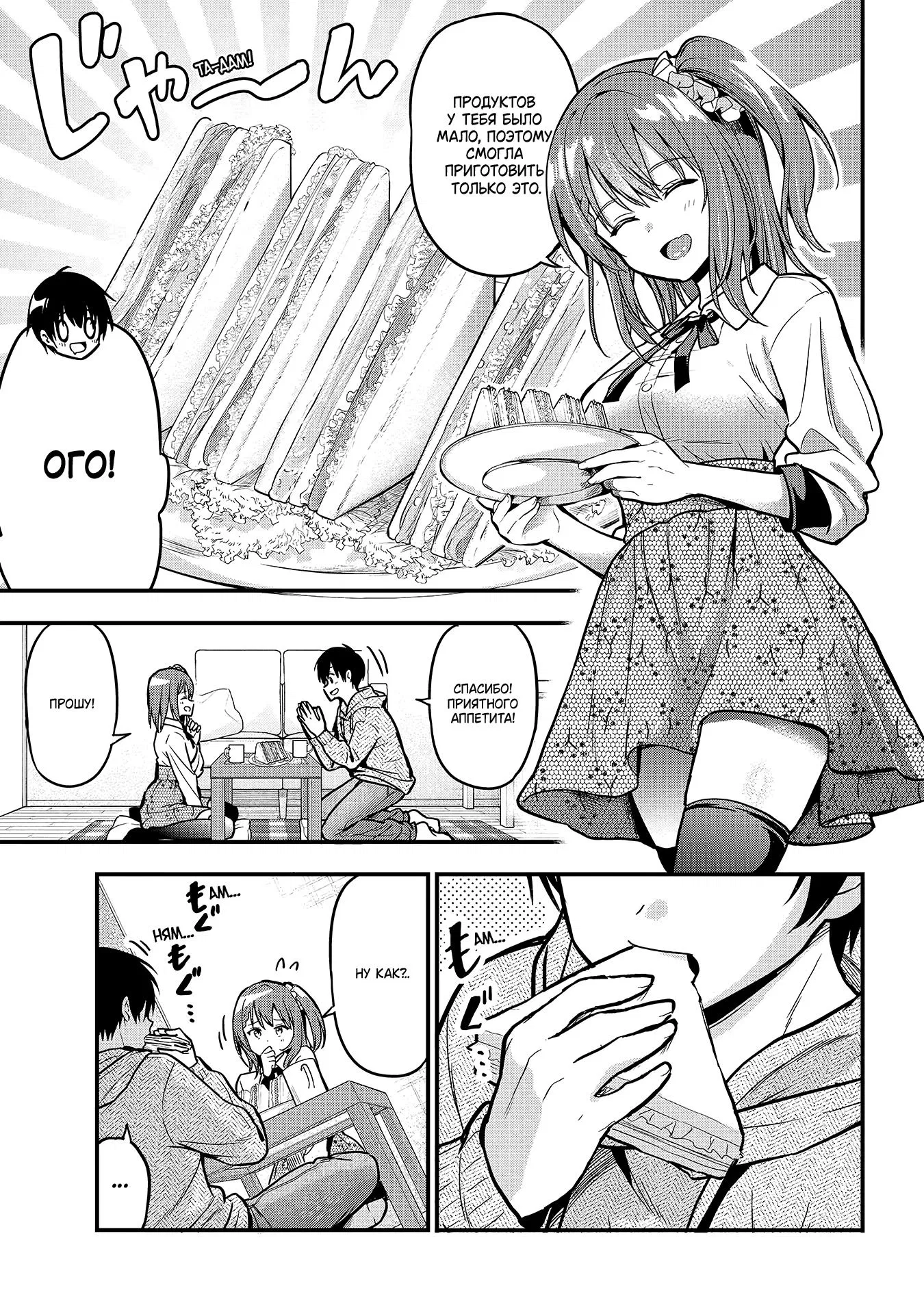 Манга Девушка изменила мне с другим, и теперь моя дьяволёнок-кохай пристаёт ко мне - Глава 3 Страница 17