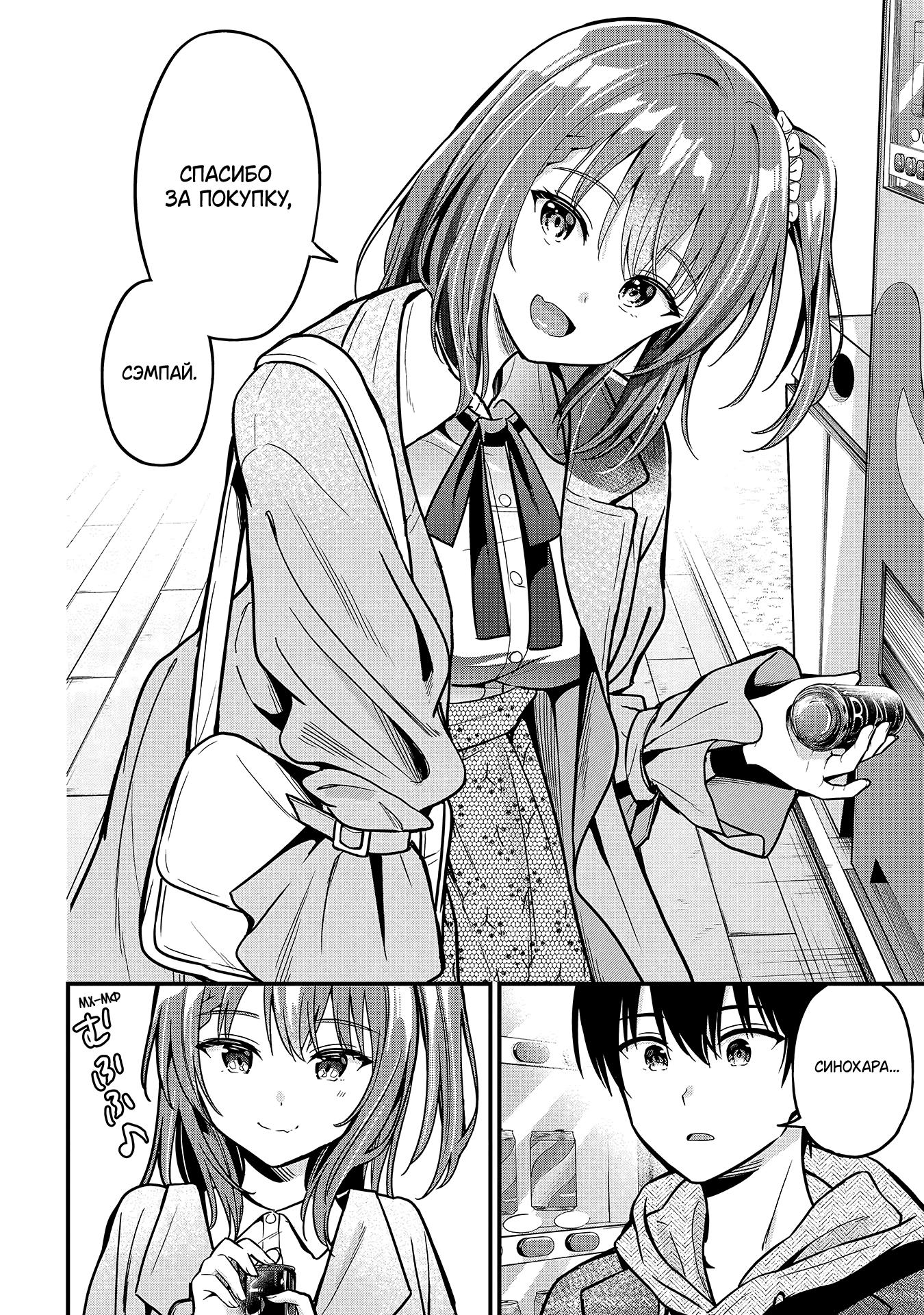 Манга Девушка изменила мне с другим, и теперь моя дьяволёнок-кохай пристаёт ко мне - Глава 3 Страница 4