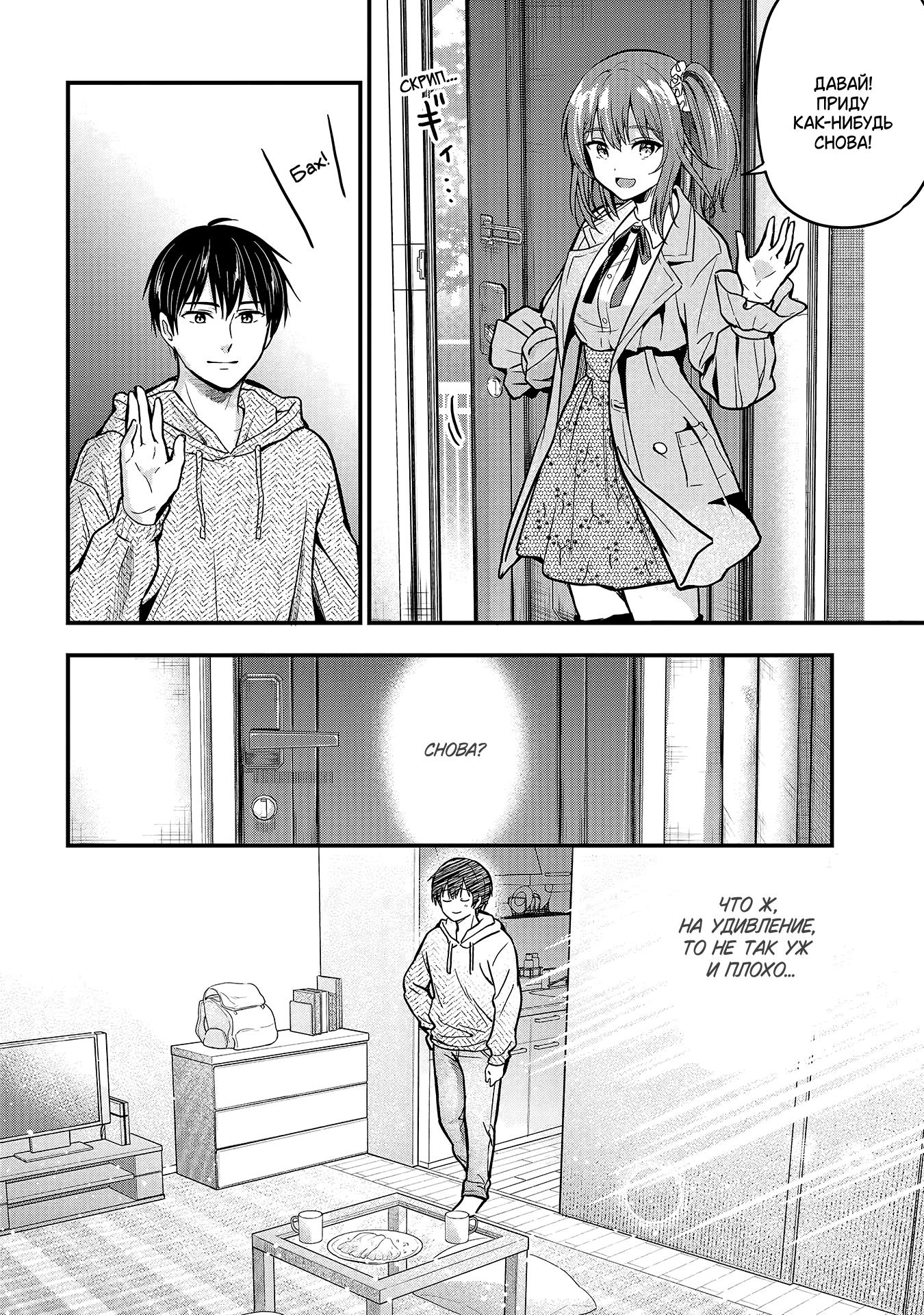 Манга Девушка изменила мне с другим, и теперь моя дьяволёнок-кохай пристаёт ко мне - Глава 3 Страница 26