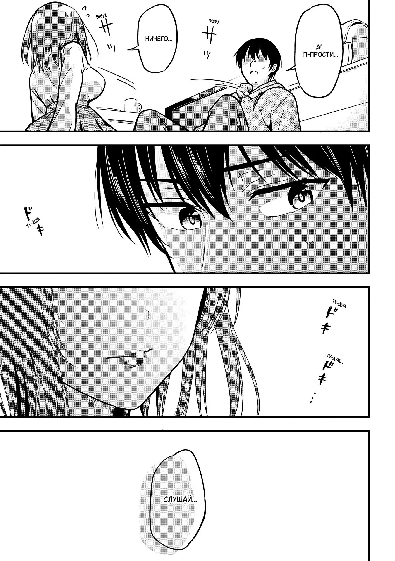 Манга Девушка изменила мне с другим, и теперь моя дьяволёнок-кохай пристаёт ко мне - Глава 3 Страница 21